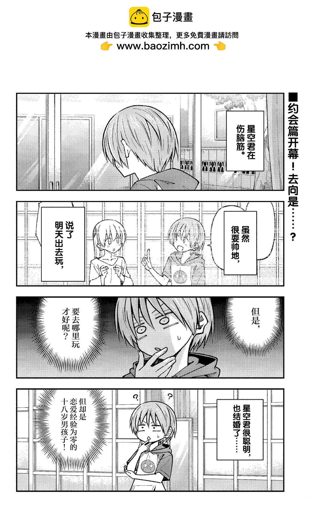 《总之就是非常可爱 fly me to the moon》第236话 第2页