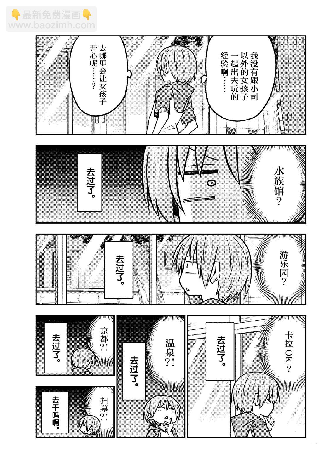 《总之就是非常可爱 fly me to the moon》第236话 第3页