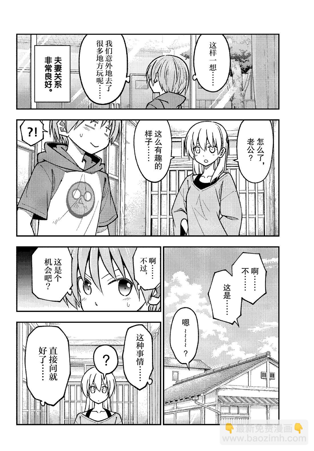 《总之就是非常可爱 fly me to the moon》第236话 第4页