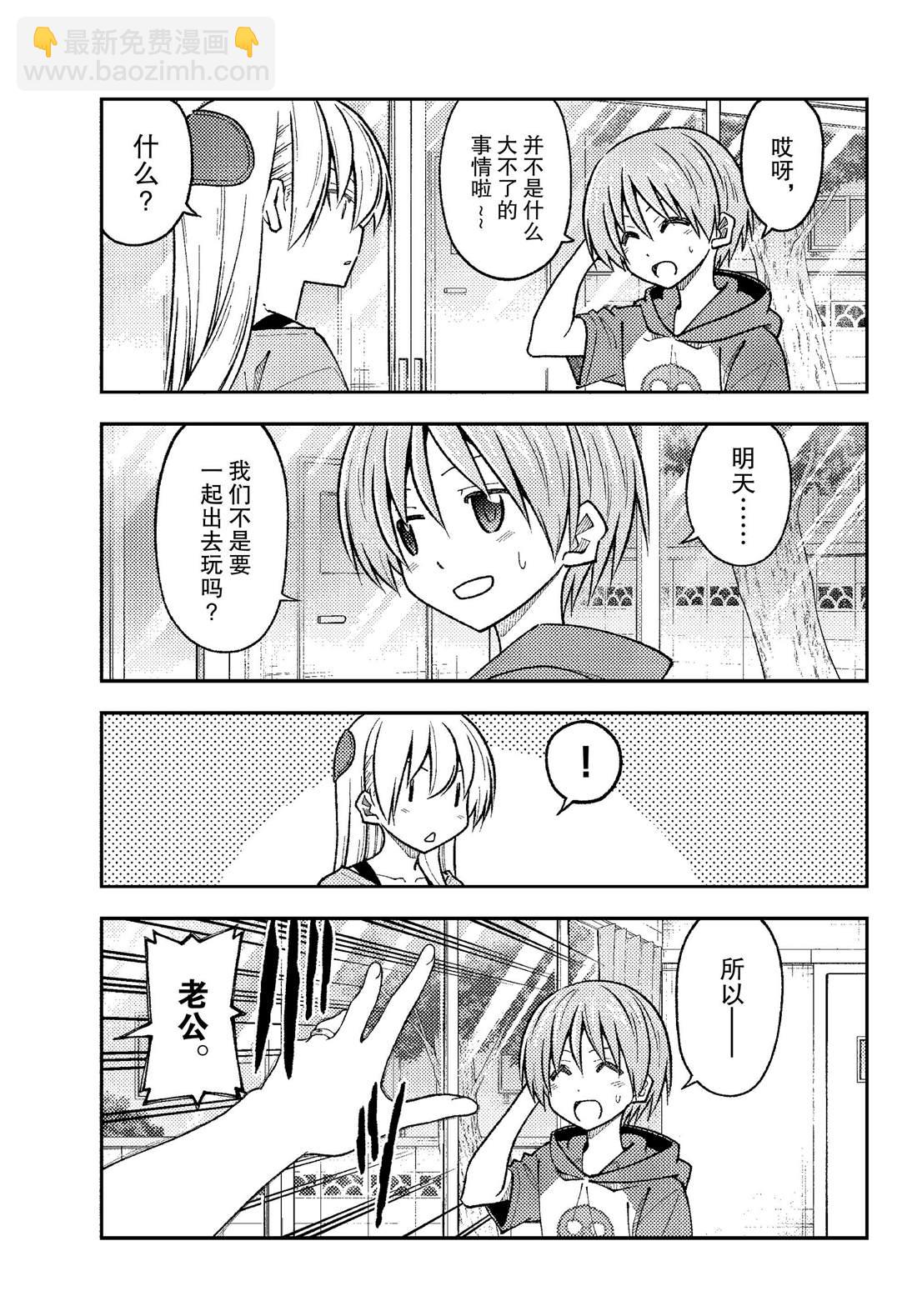 《总之就是非常可爱 fly me to the moon》第236话 第5页