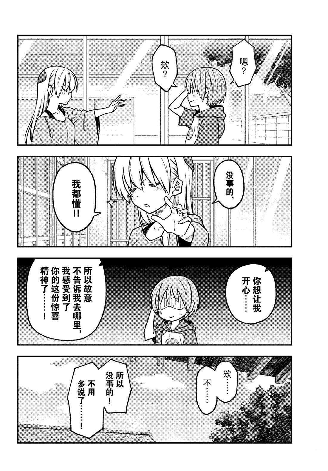 《总之就是非常可爱 fly me to the moon》第236话 第6页