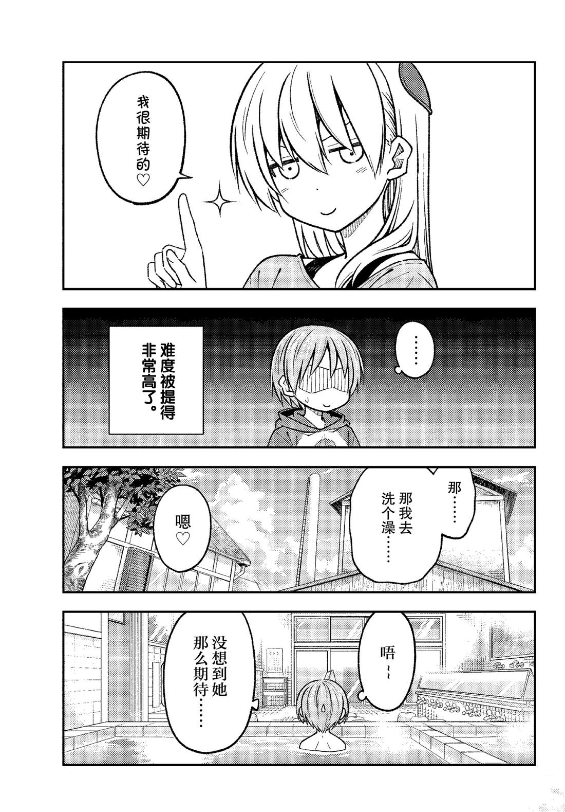《总之就是非常可爱 fly me to the moon》第236话 第7页
