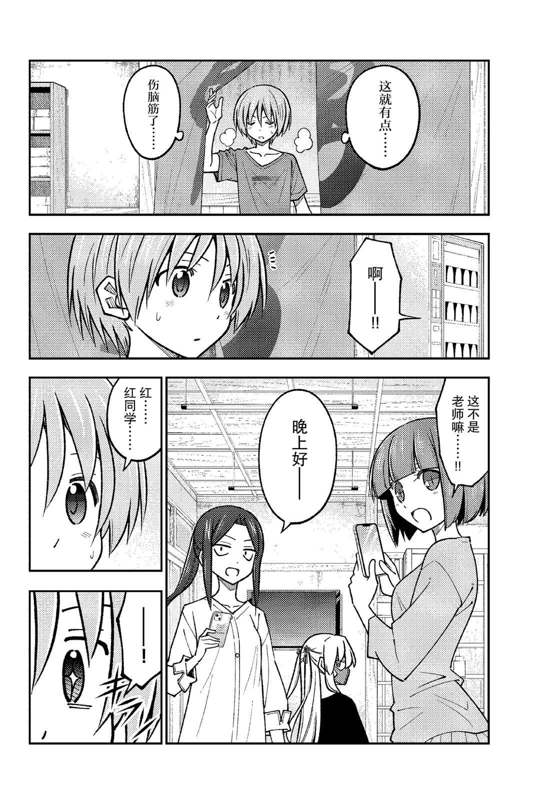 《总之就是非常可爱 fly me to the moon》第236话 第8页