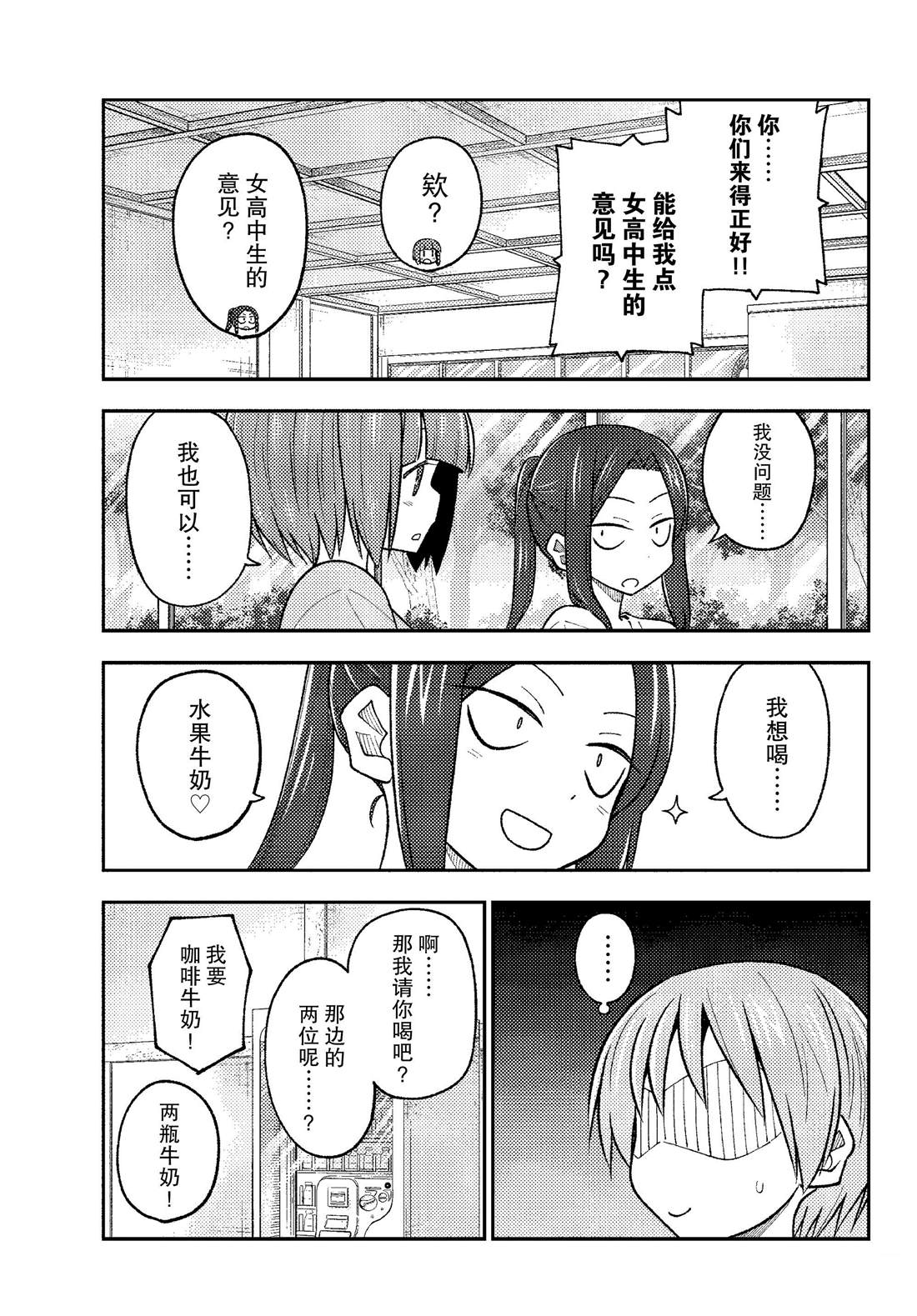 《总之就是非常可爱 fly me to the moon》第236话 第9页