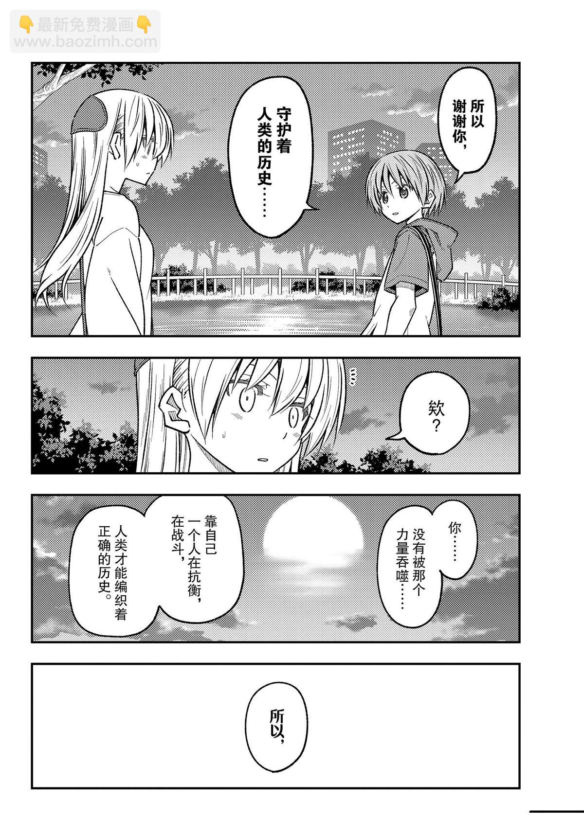 《总之就是非常可爱 fly me to the moon》第233话 第10页