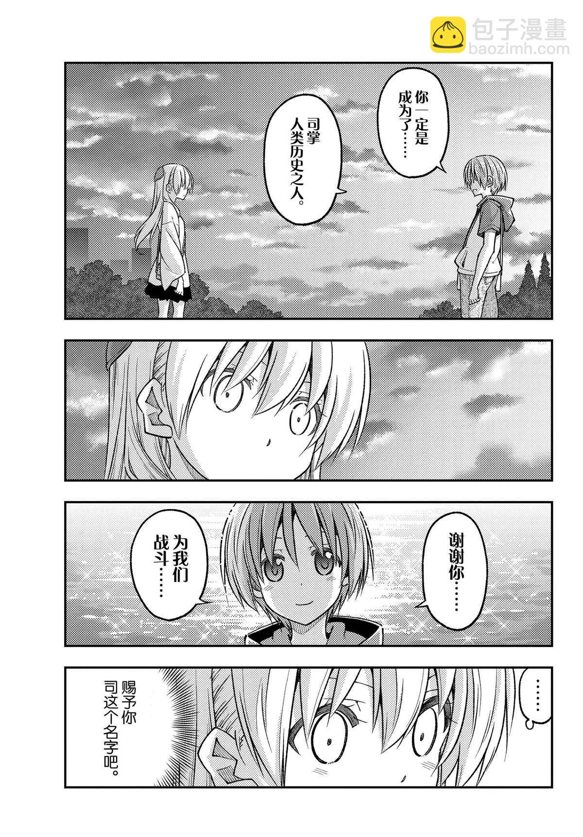 《总之就是非常可爱 fly me to the moon》第233话 第11页