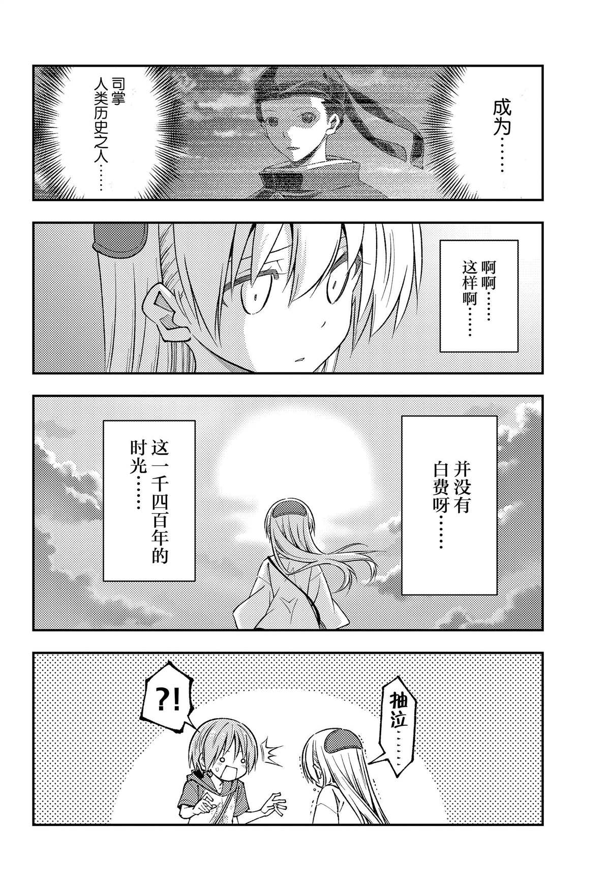《总之就是非常可爱 fly me to the moon》第233话 第12页