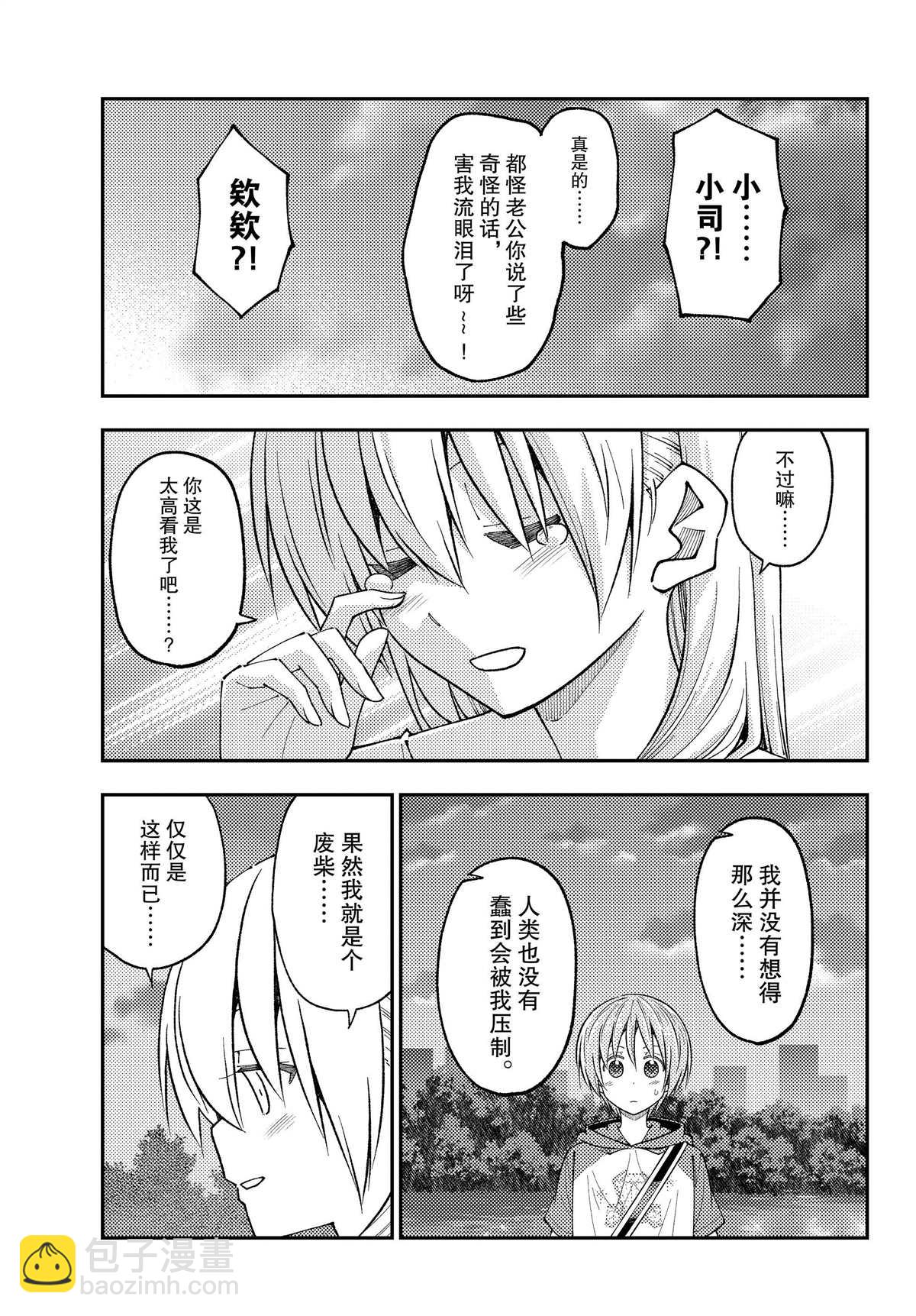 《总之就是非常可爱 fly me to the moon》第233话 第13页