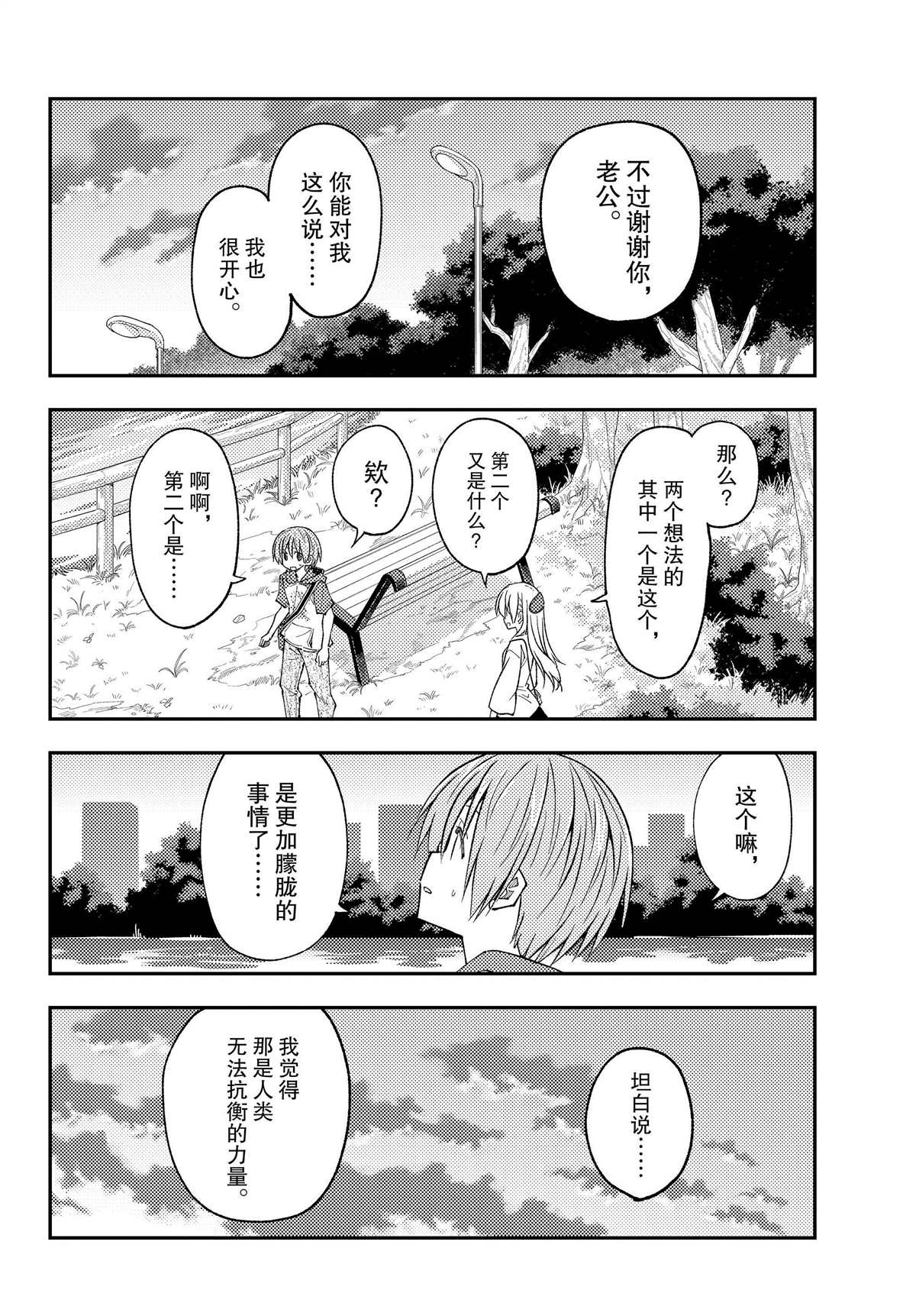 《总之就是非常可爱 fly me to the moon》第233话 第14页