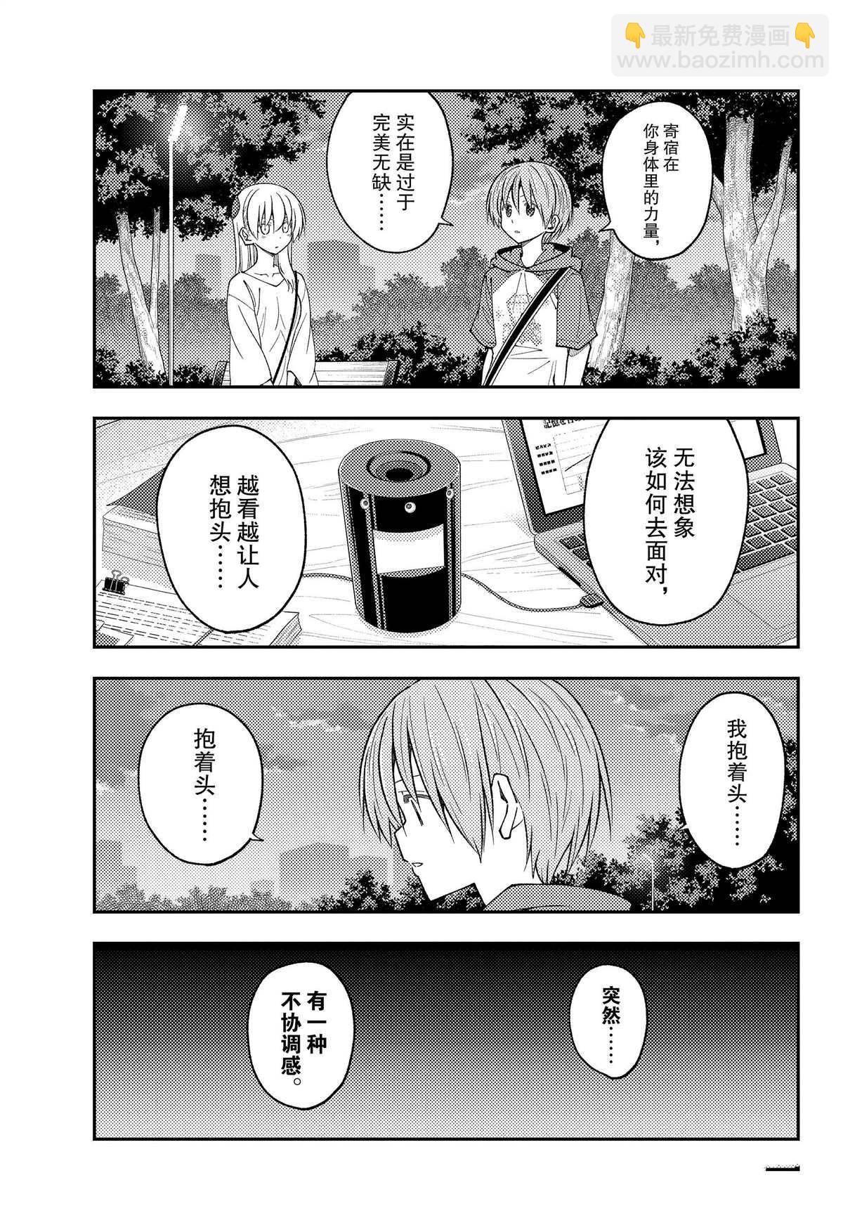 《总之就是非常可爱 fly me to the moon》第233话 第15页