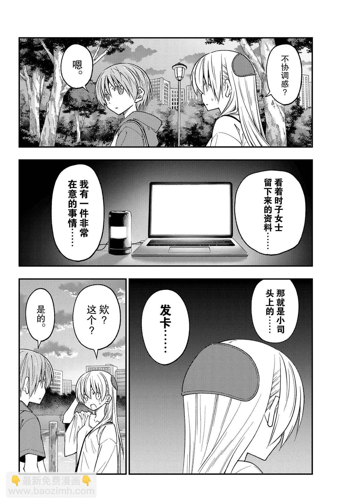 《总之就是非常可爱 fly me to the moon》第233话 第16页