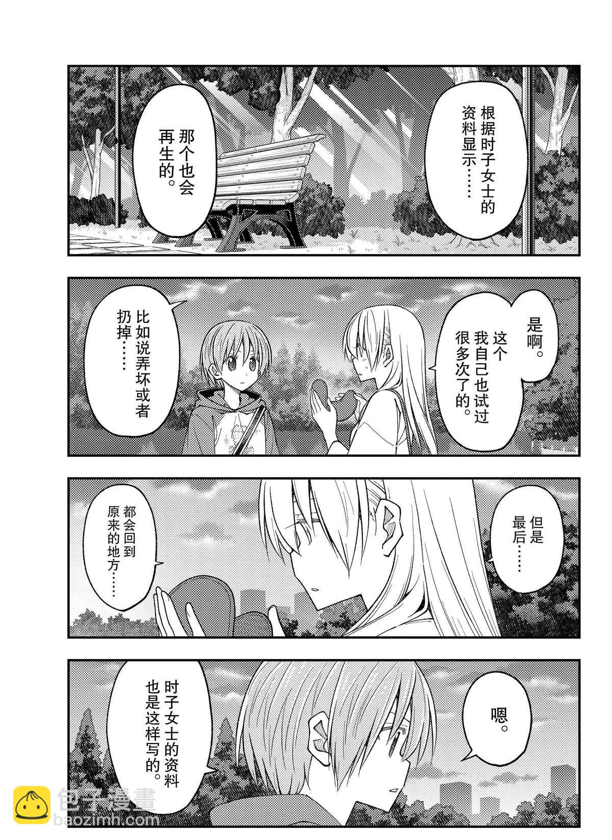 《总之就是非常可爱 fly me to the moon》第233话 第17页