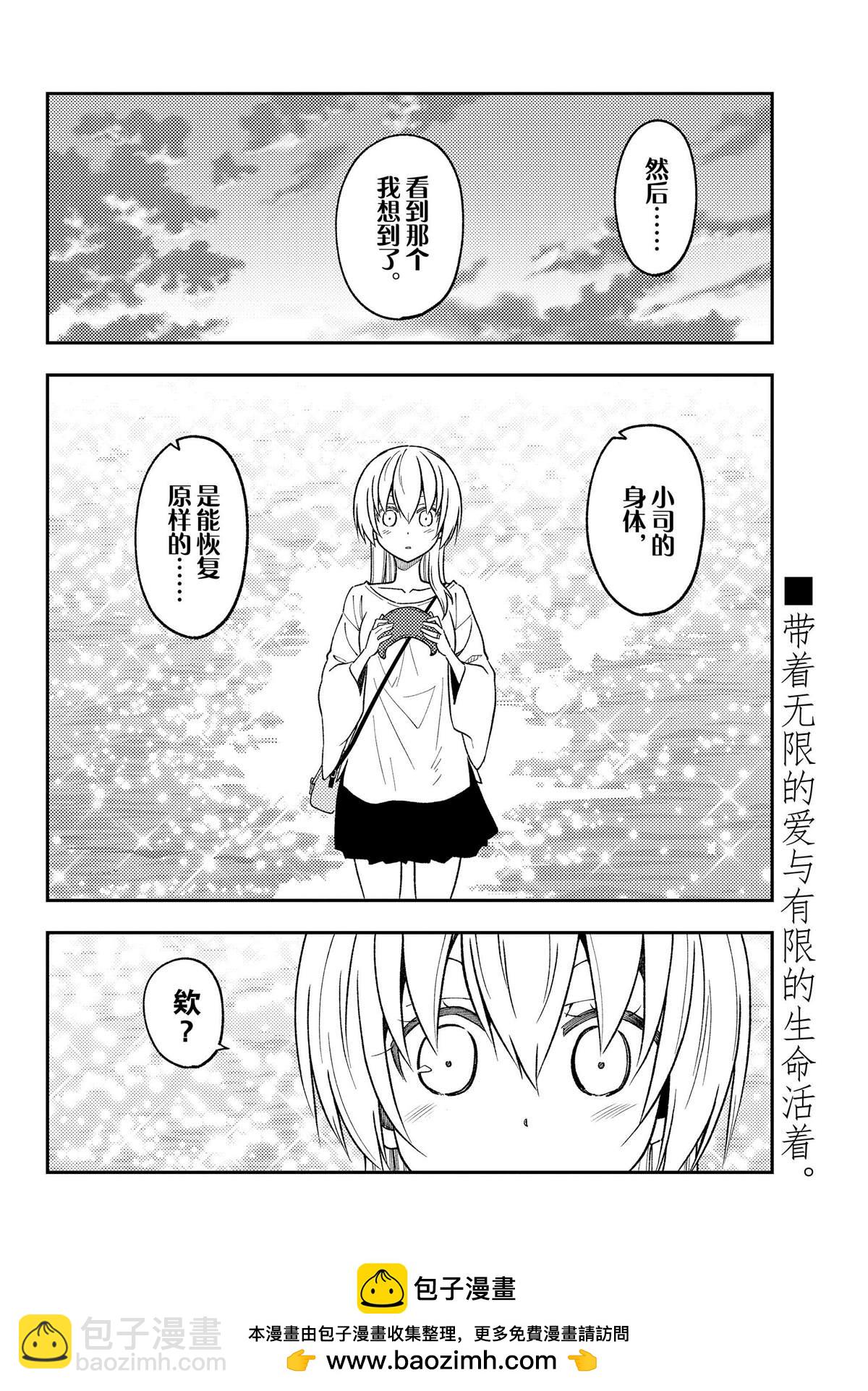 《总之就是非常可爱 fly me to the moon》第233话 第18页