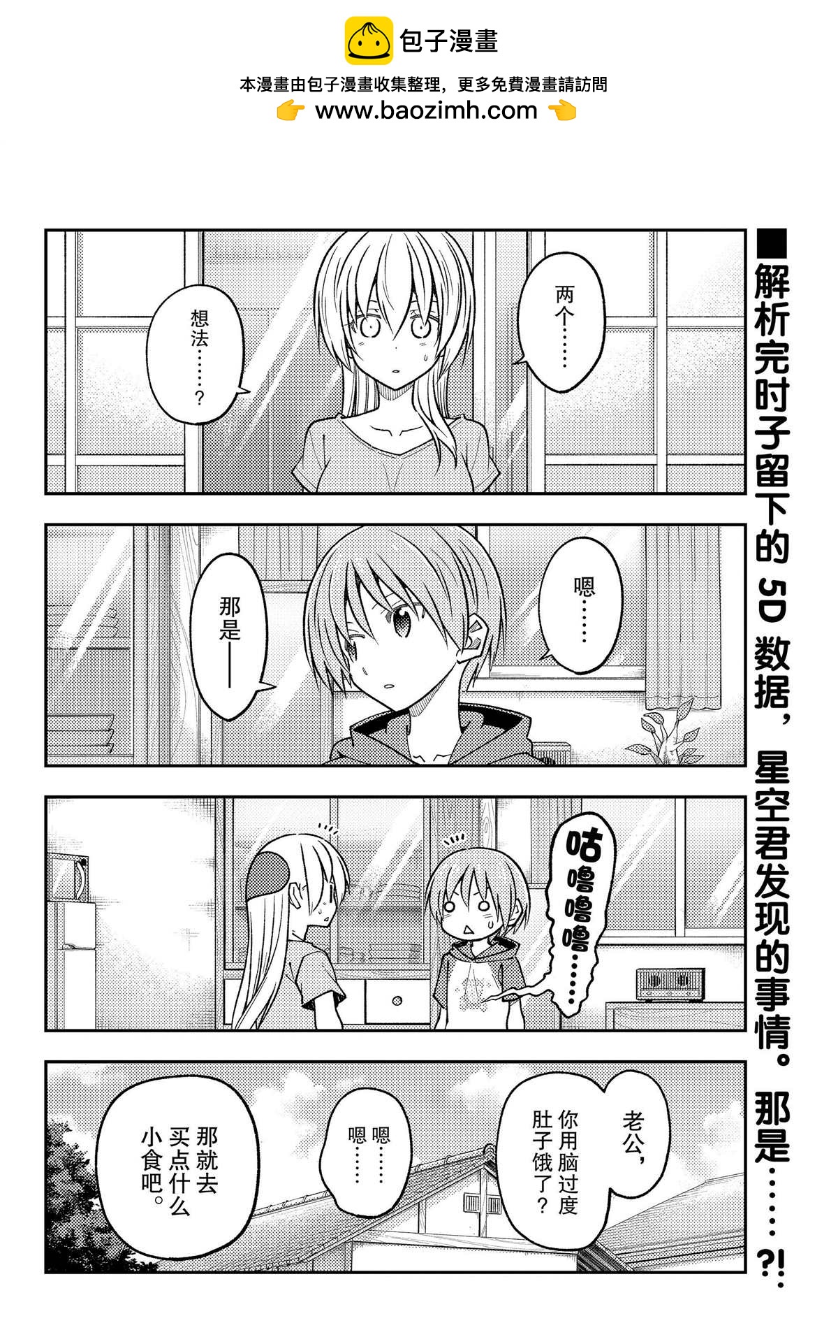 《总之就是非常可爱 fly me to the moon》第233话 第2页