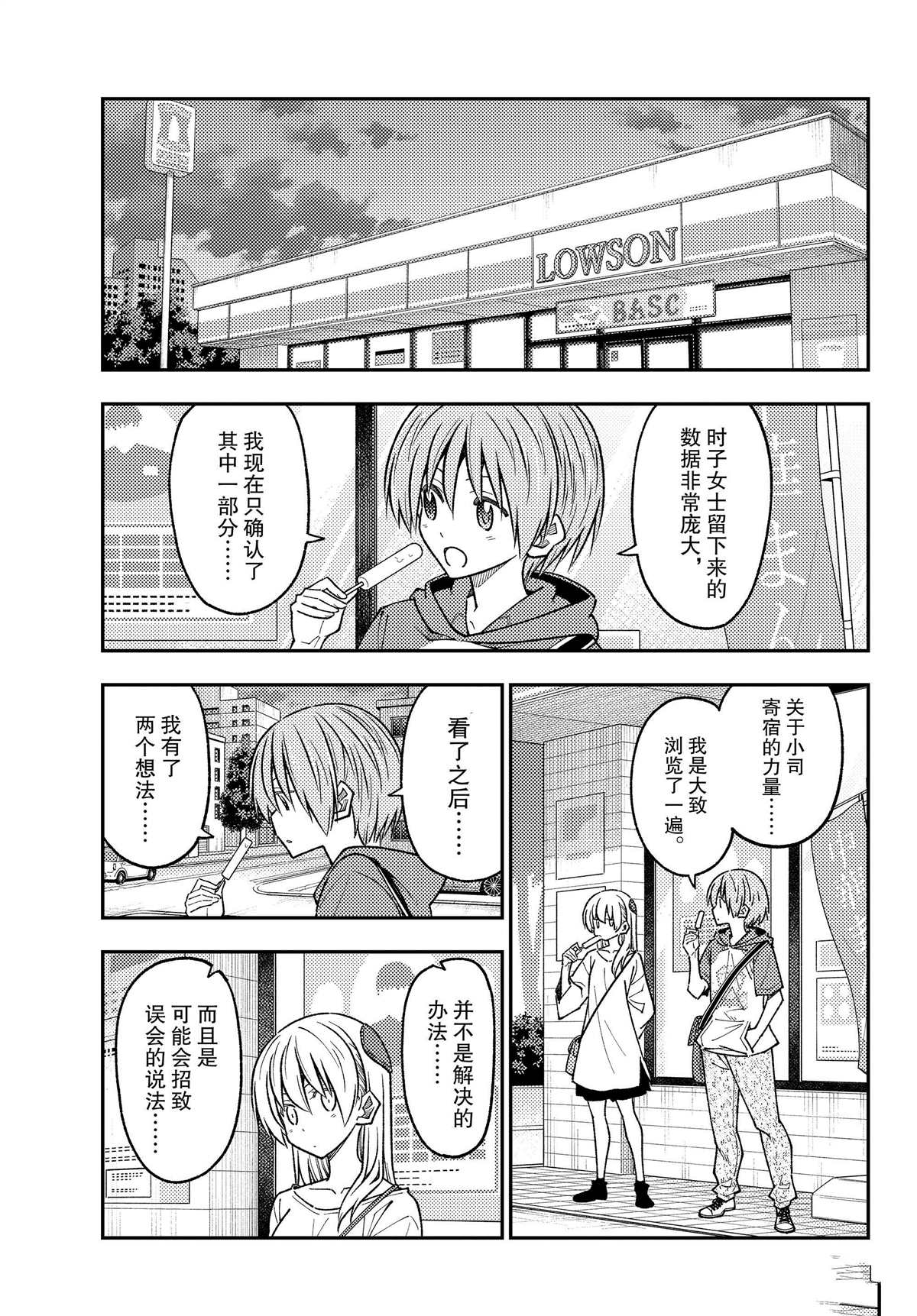 《总之就是非常可爱 fly me to the moon》第233话 第3页