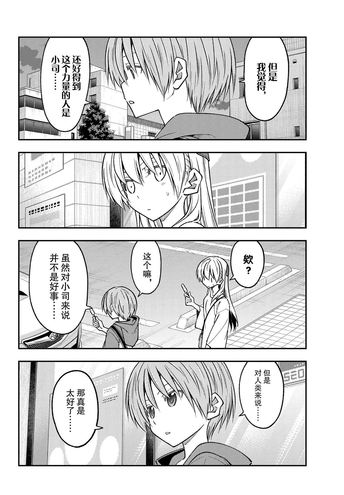 《总之就是非常可爱 fly me to the moon》第233话 第4页