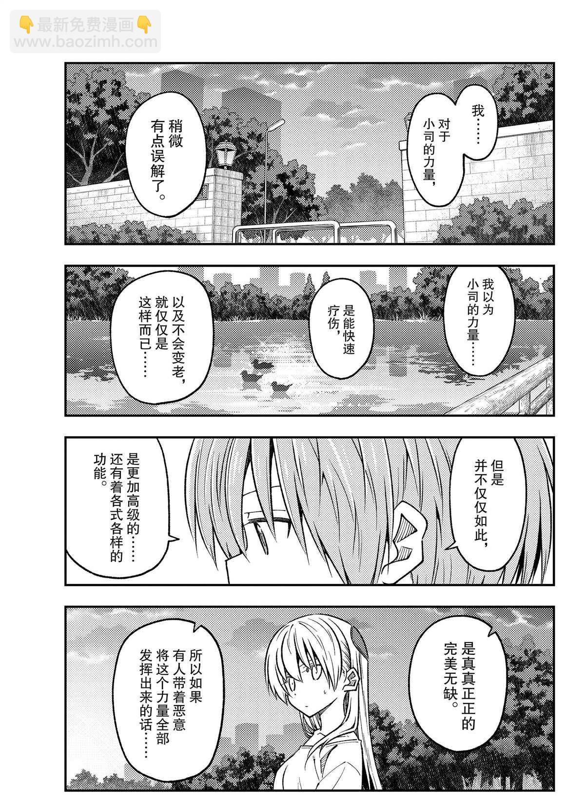 《总之就是非常可爱 fly me to the moon》第233话 第5页