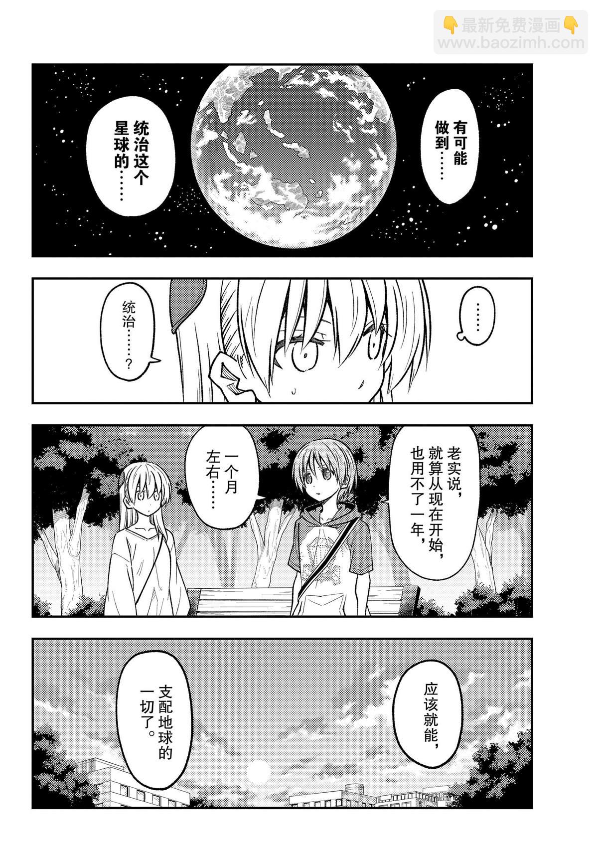 《总之就是非常可爱 fly me to the moon》第233话 第6页