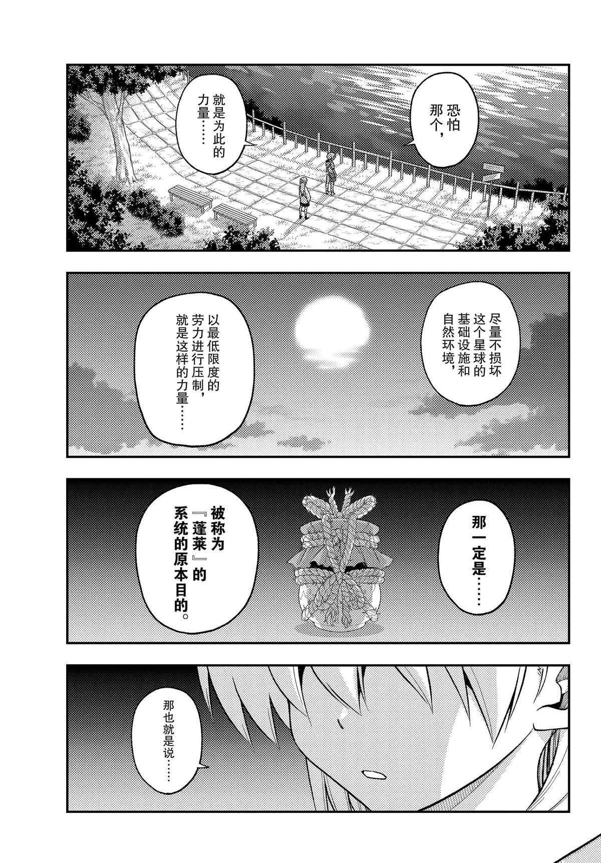《总之就是非常可爱 fly me to the moon》第233话 第7页