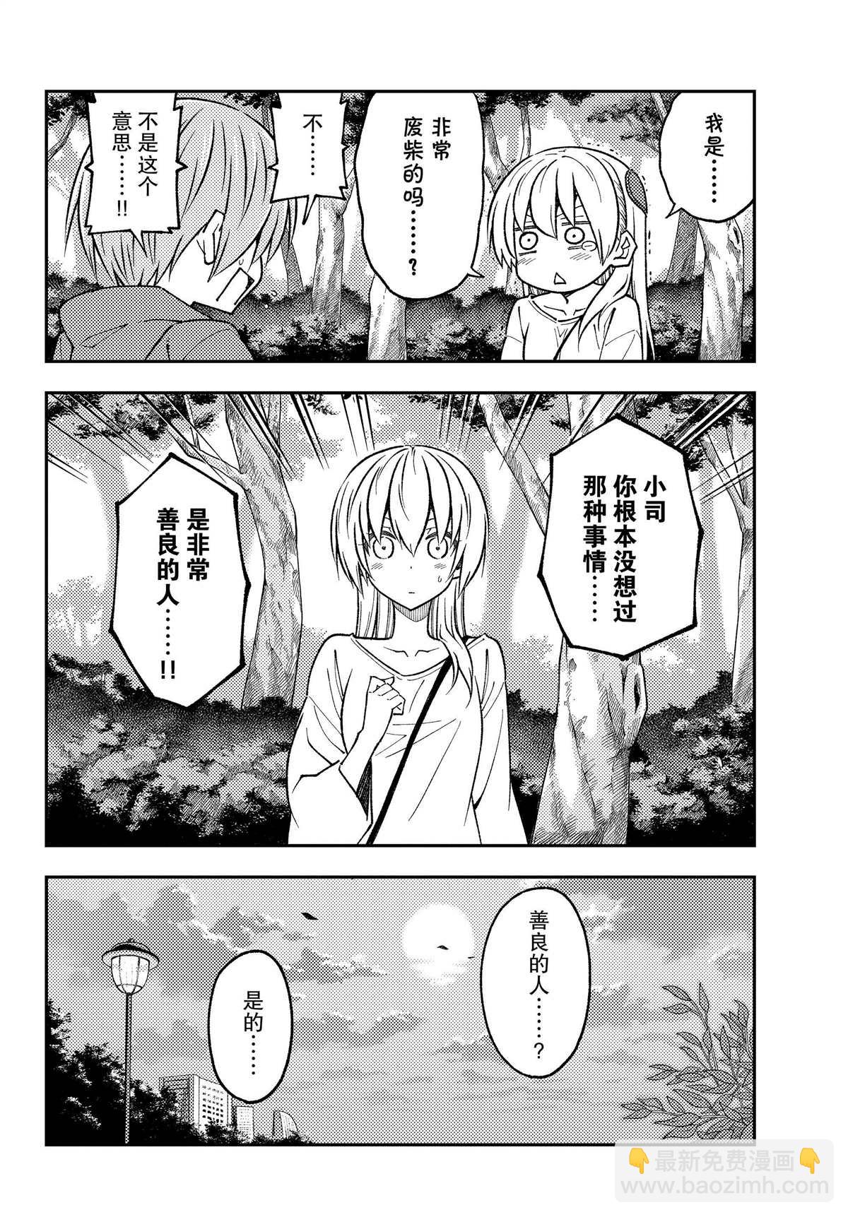 《总之就是非常可爱 fly me to the moon》第233话 第8页