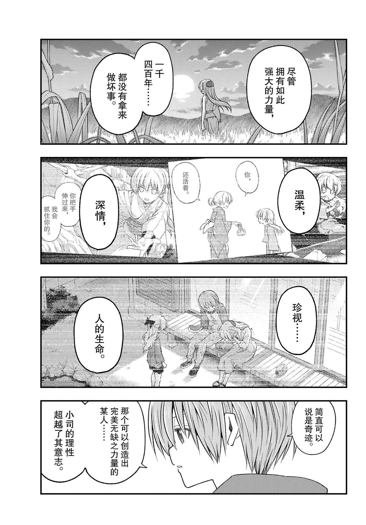 《总之就是非常可爱 fly me to the moon》第233话 第9页