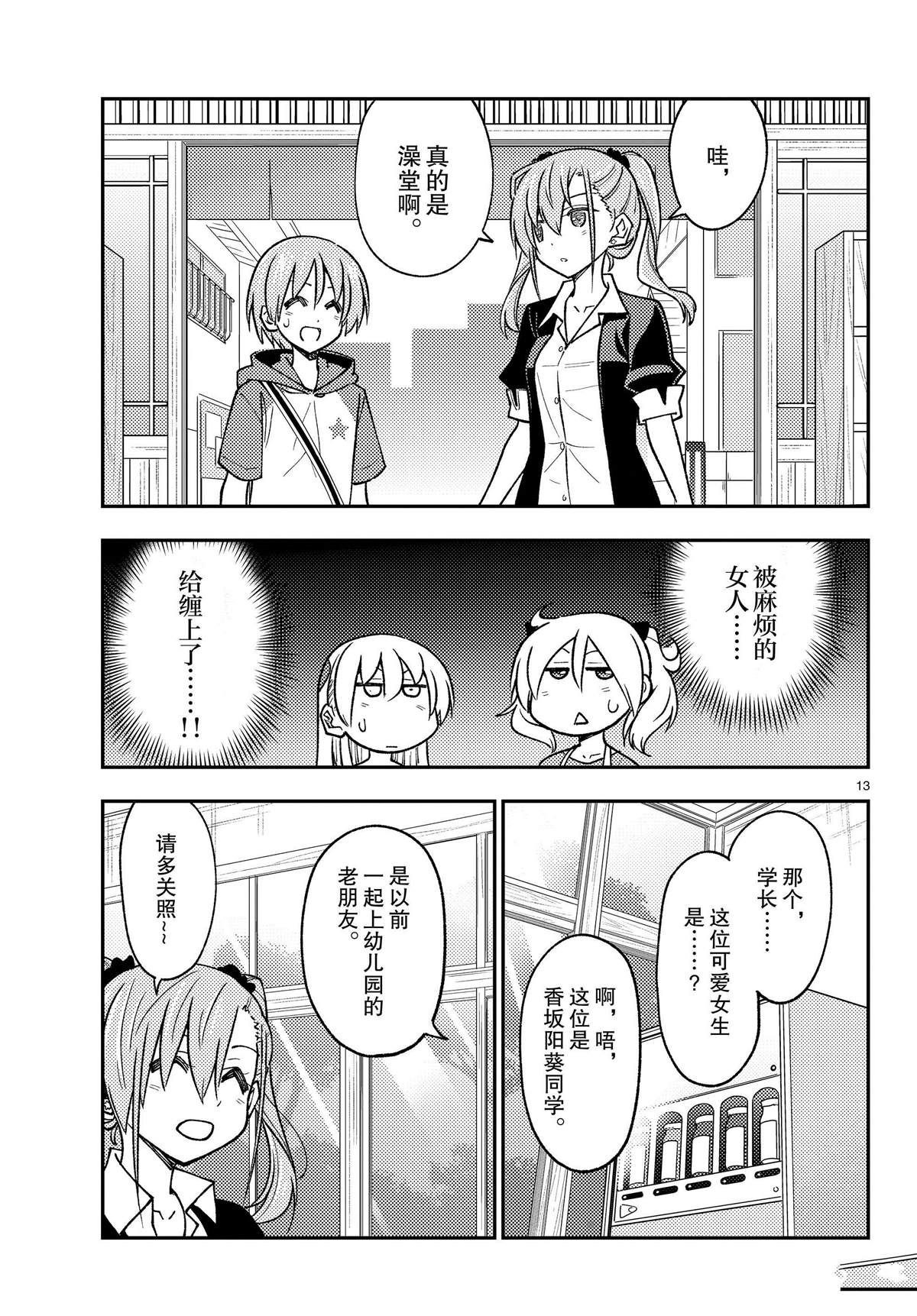 《总之就是非常可爱 fly me to the moon》第241话 第13页