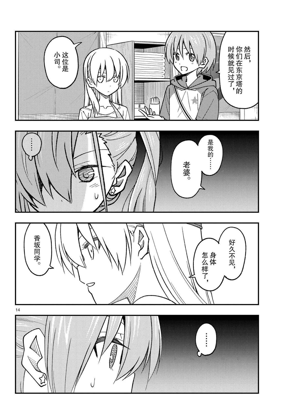 《总之就是非常可爱 fly me to the moon》第241话 第14页