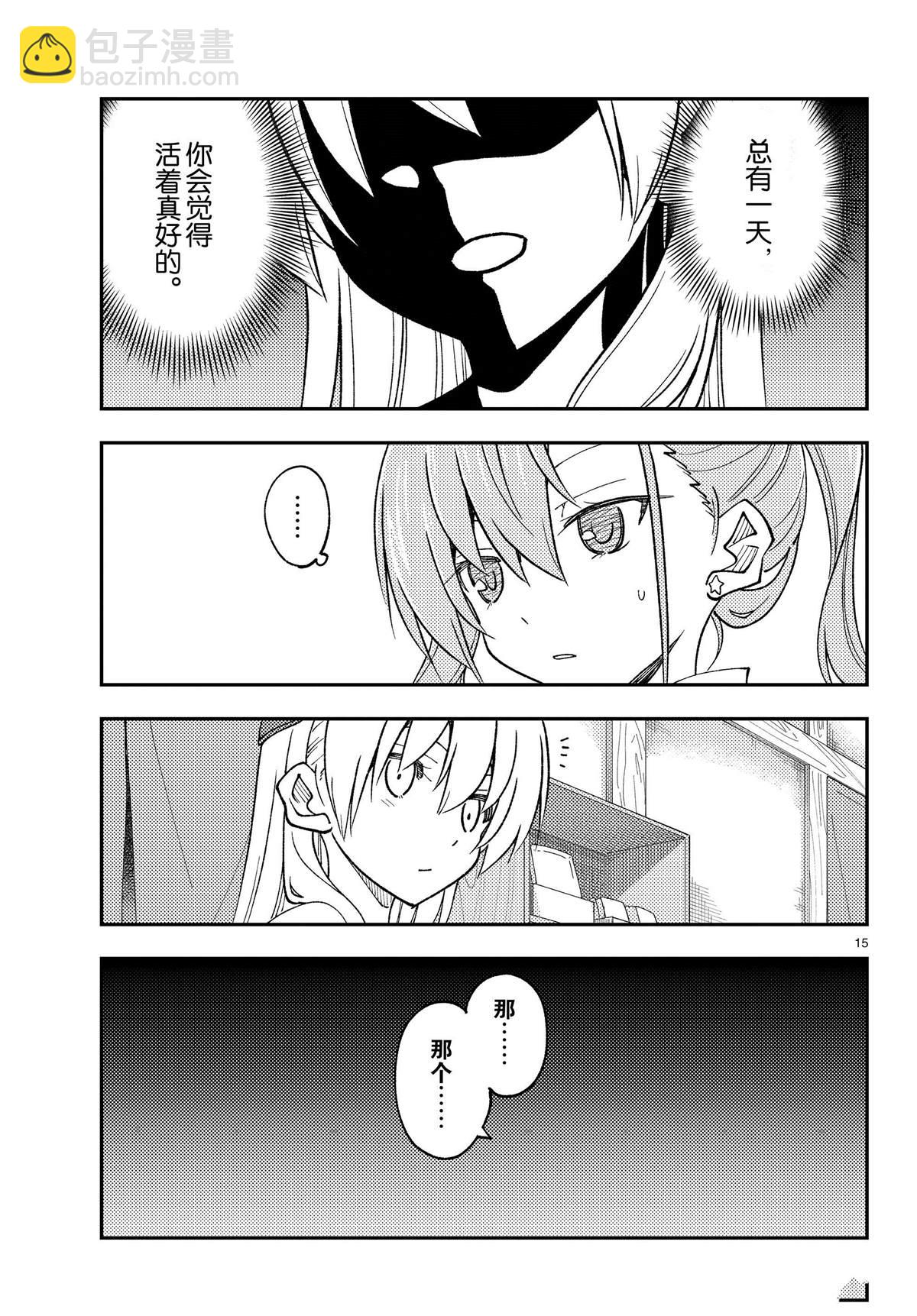 《总之就是非常可爱 fly me to the moon》第241话 第15页