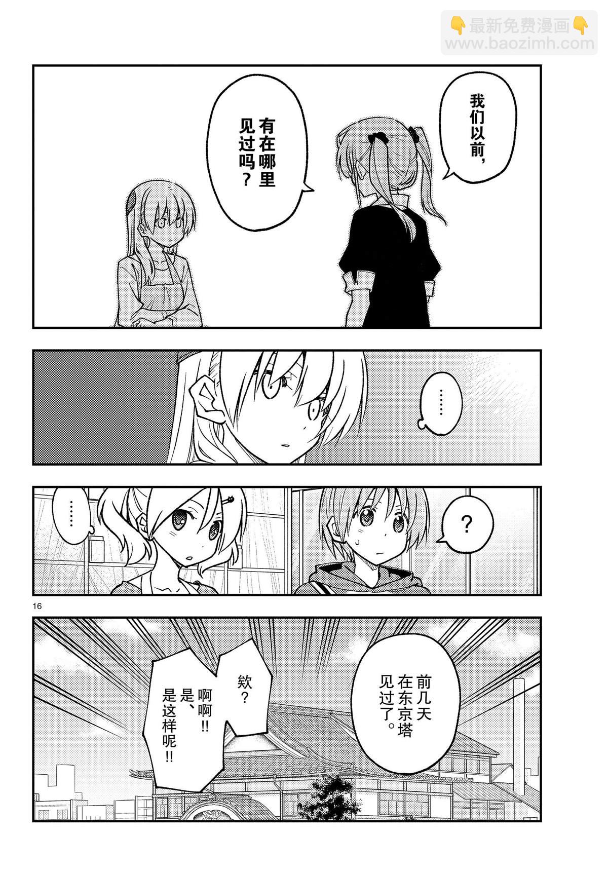 《总之就是非常可爱 fly me to the moon》第241话 第16页