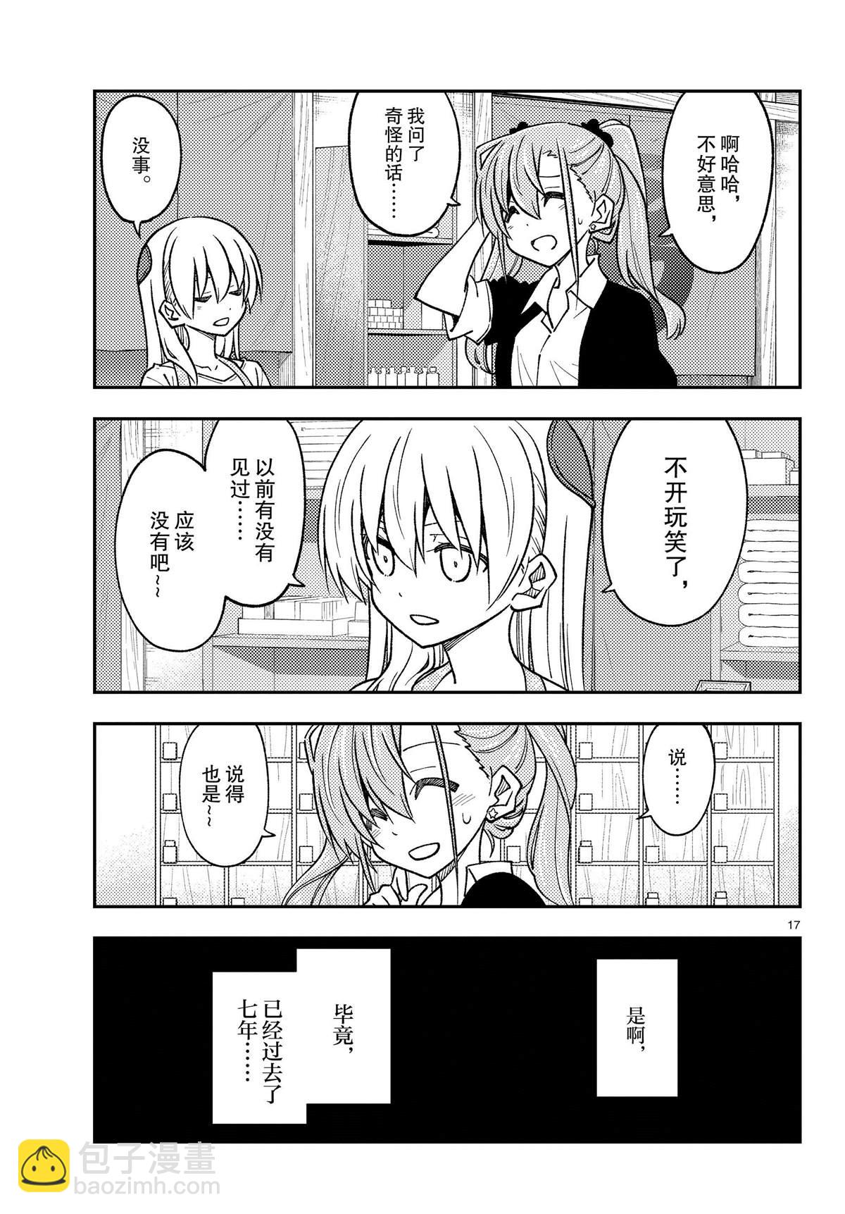 《总之就是非常可爱 fly me to the moon》第241话 第17页