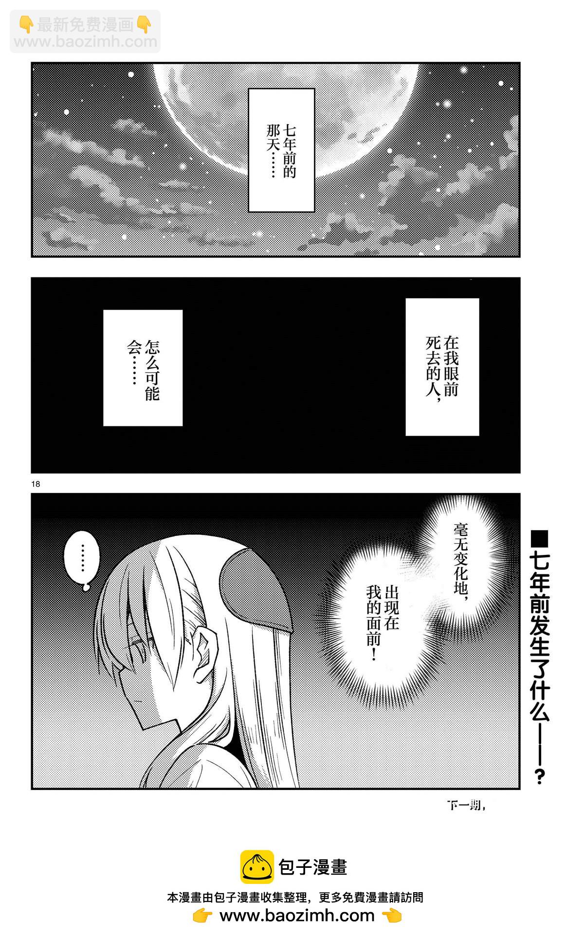 《总之就是非常可爱 fly me to the moon》第241话 第18页