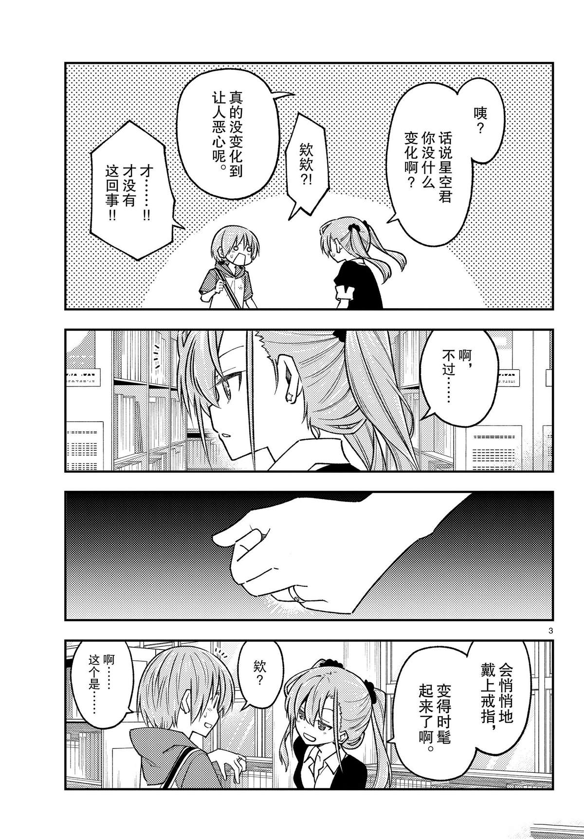 《总之就是非常可爱 fly me to the moon》第241话 第3页