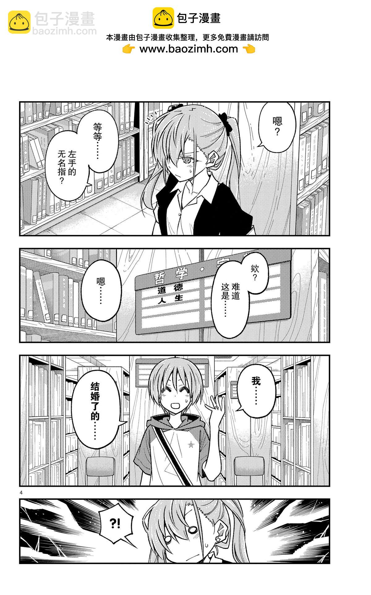 《总之就是非常可爱 fly me to the moon》第241话 第4页