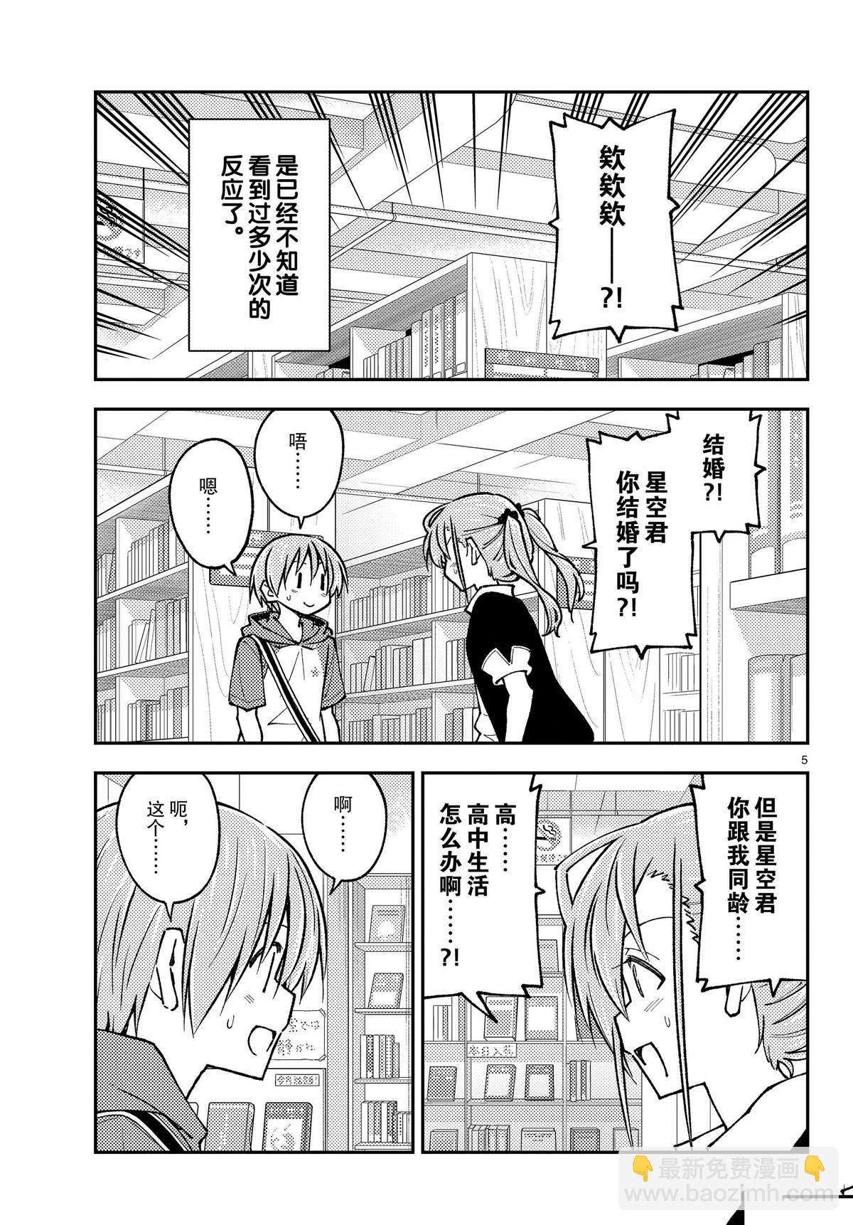 《总之就是非常可爱 fly me to the moon》第241话 第5页