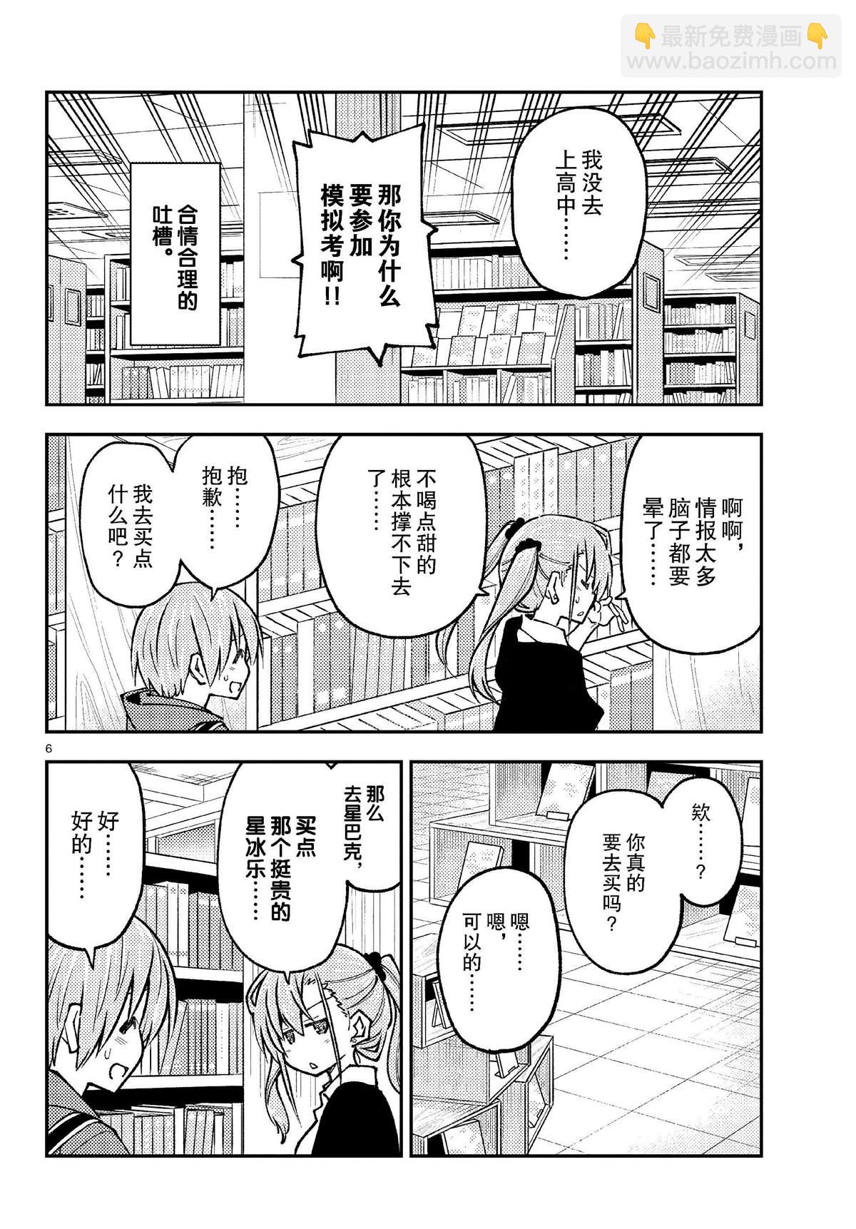 《总之就是非常可爱 fly me to the moon》第241话 第6页