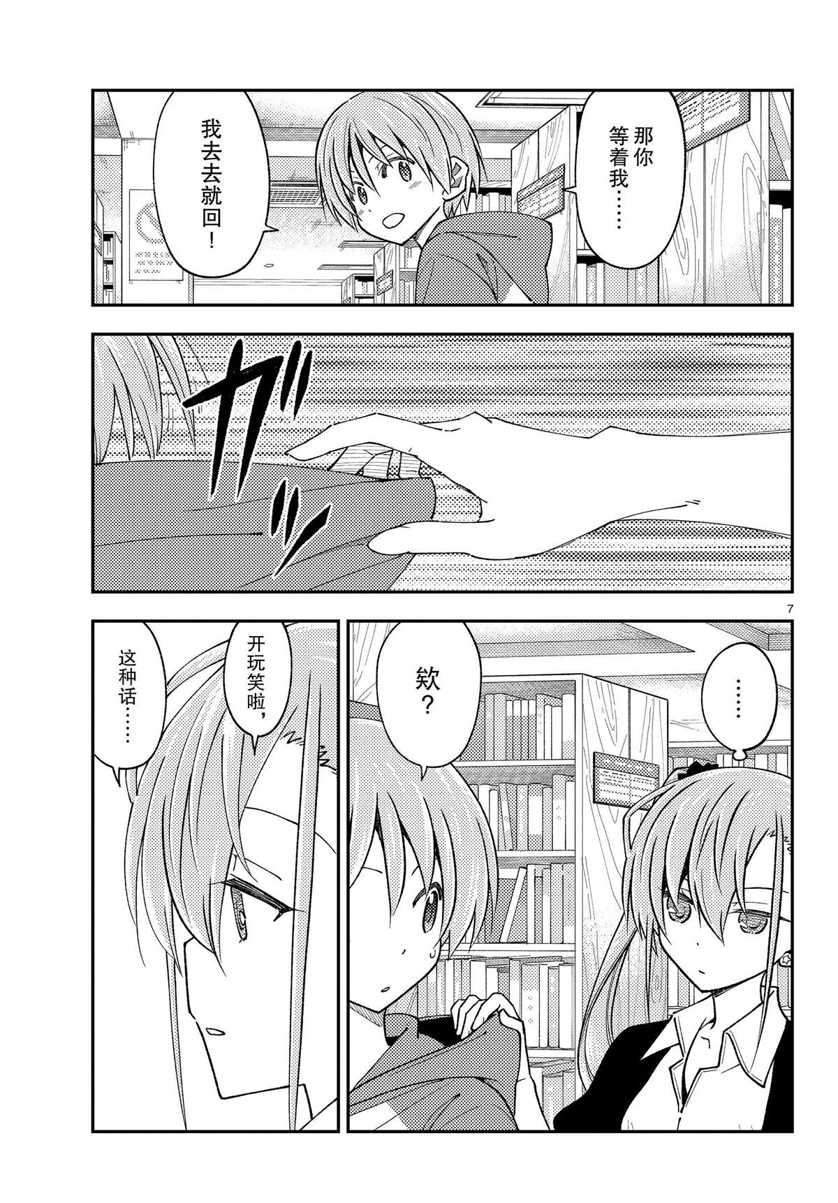 《总之就是非常可爱 fly me to the moon》第241话 第7页