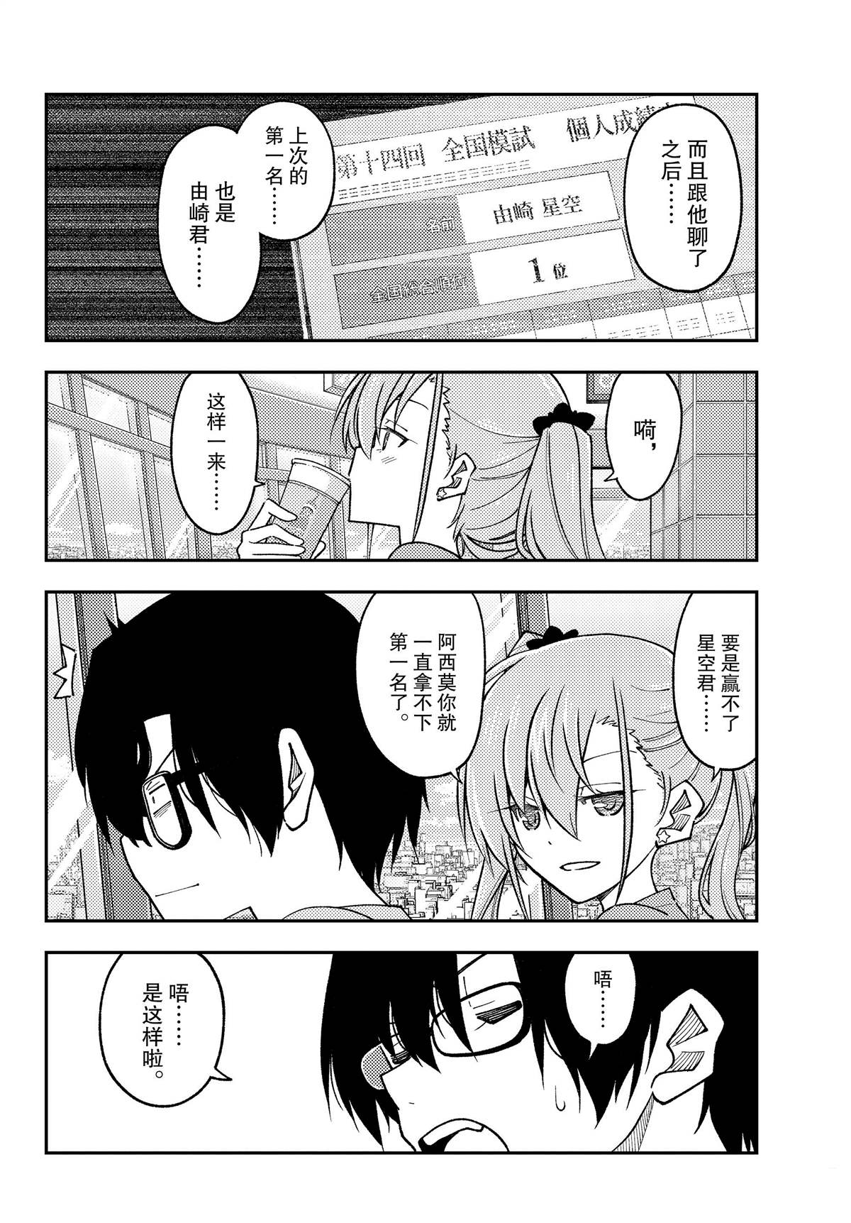 《总之就是非常可爱 fly me to the moon》第239话 第10页