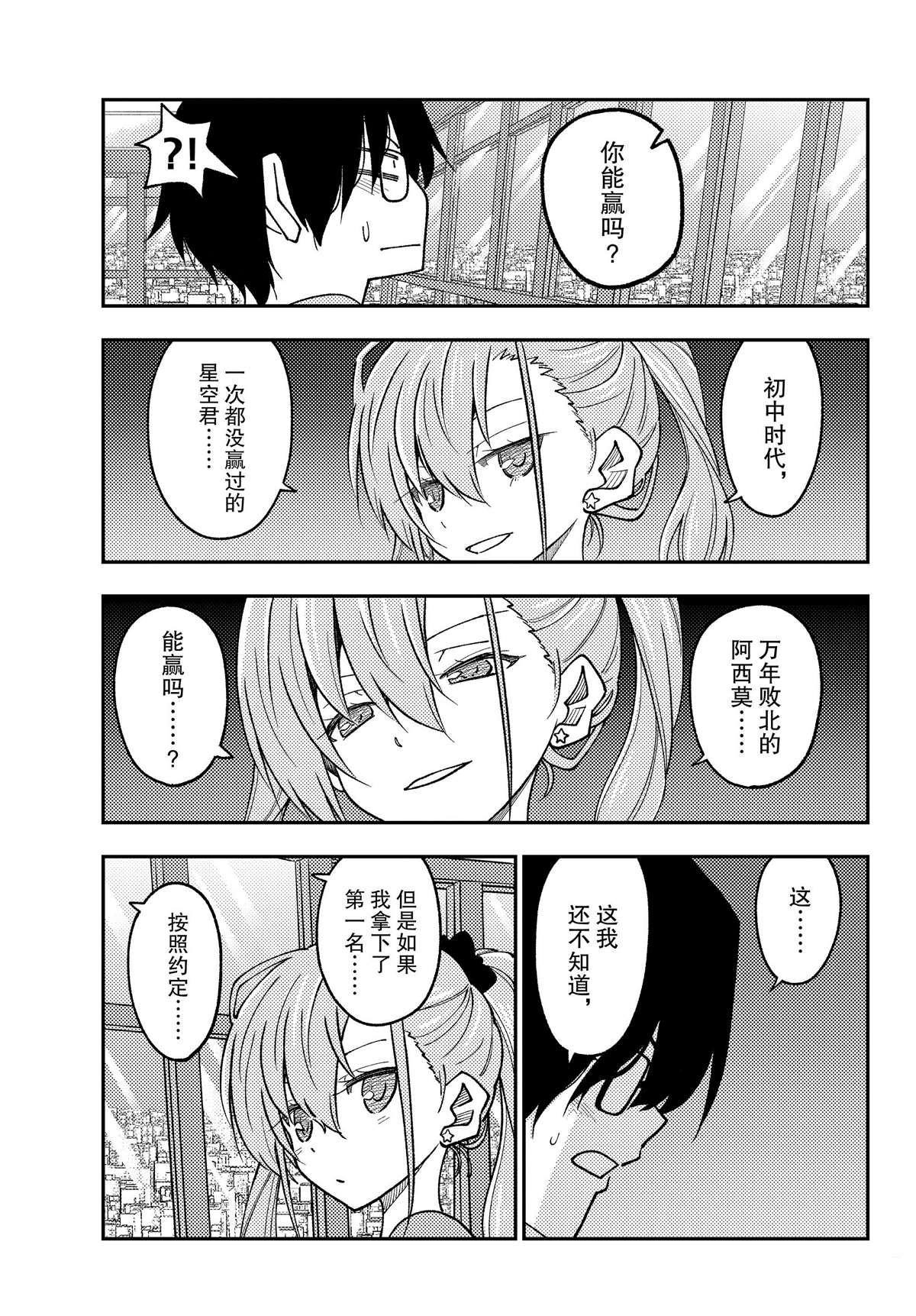 《总之就是非常可爱 fly me to the moon》第239话 第11页