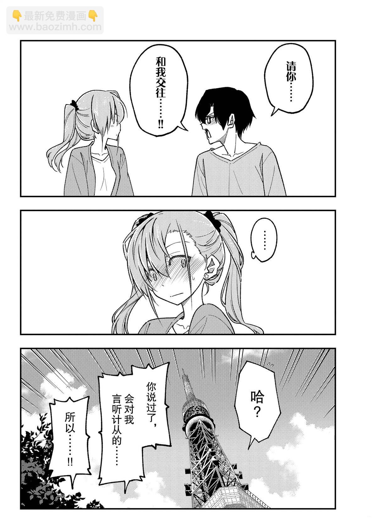 《总之就是非常可爱 fly me to the moon》第239话 第12页