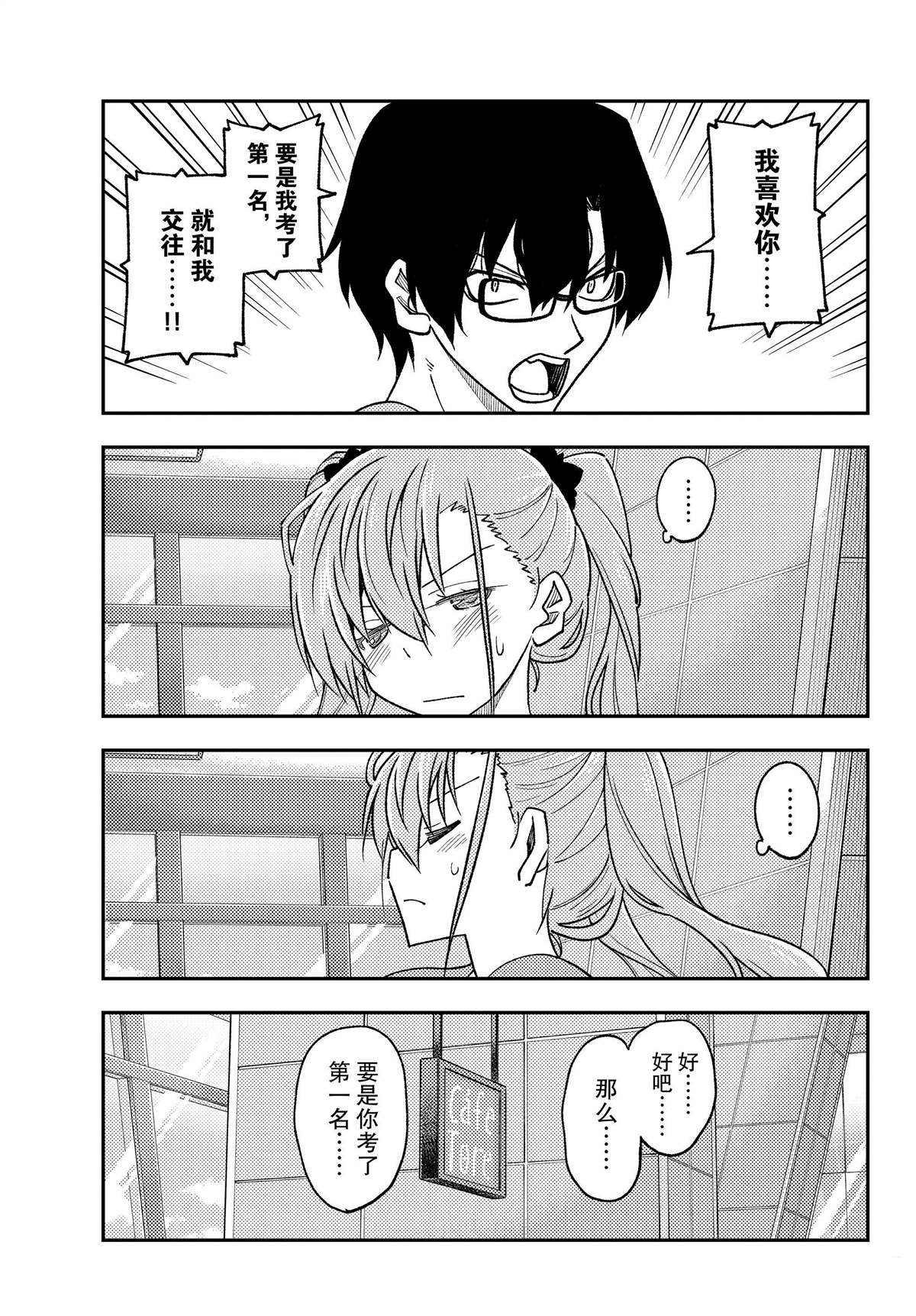 《总之就是非常可爱 fly me to the moon》第239话 第13页