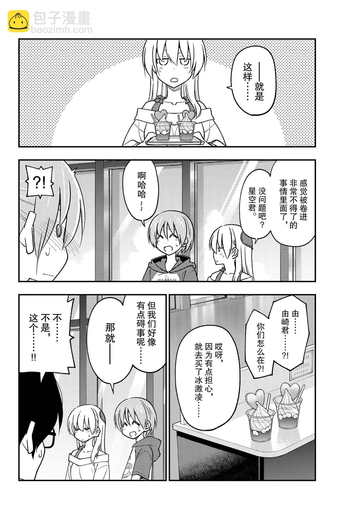《总之就是非常可爱 fly me to the moon》第239话 第14页