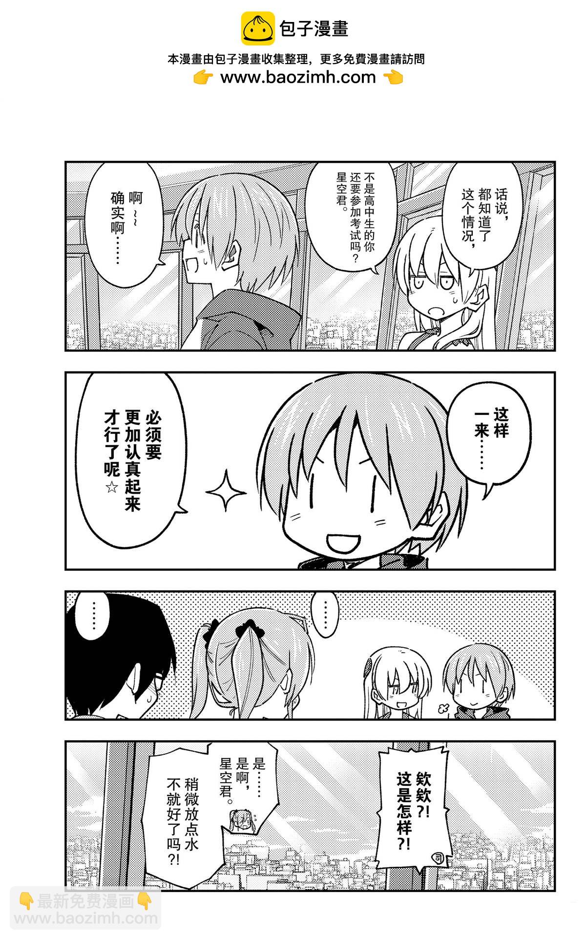 《总之就是非常可爱 fly me to the moon》第239话 第15页
