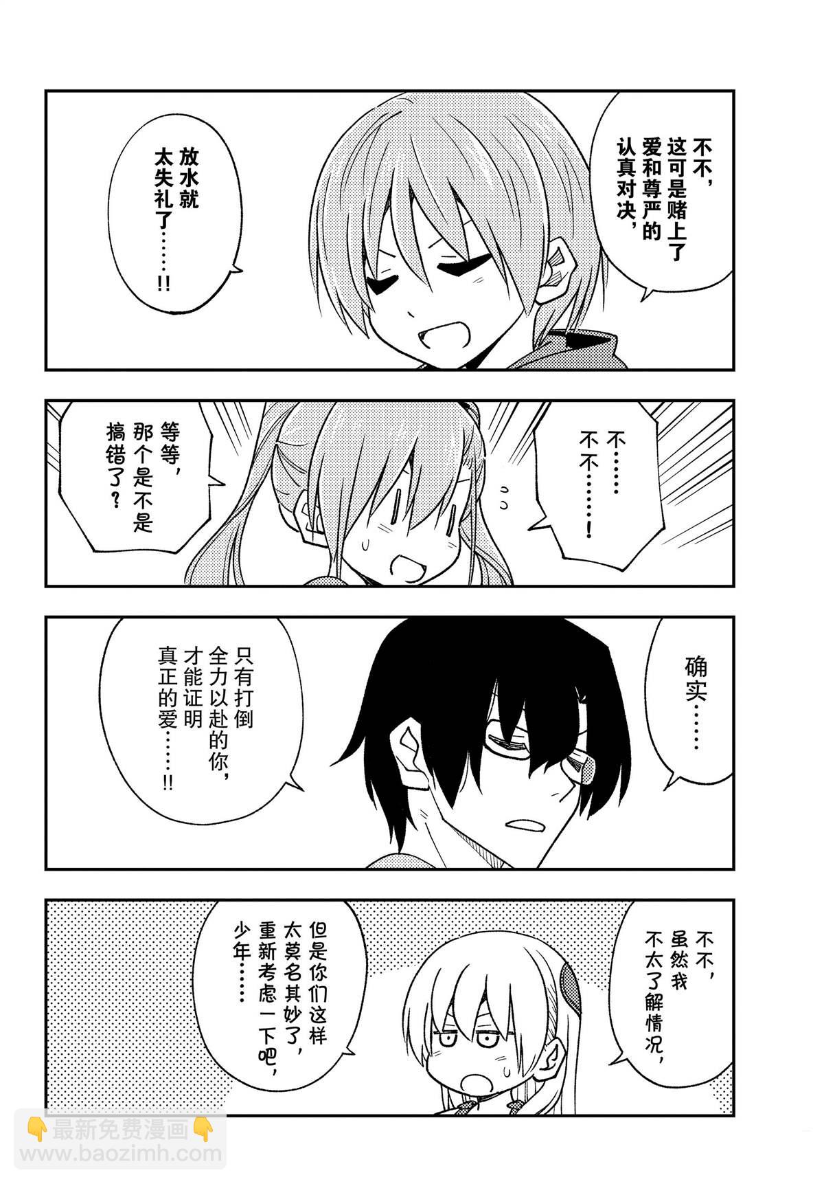 《总之就是非常可爱 fly me to the moon》第239话 第16页