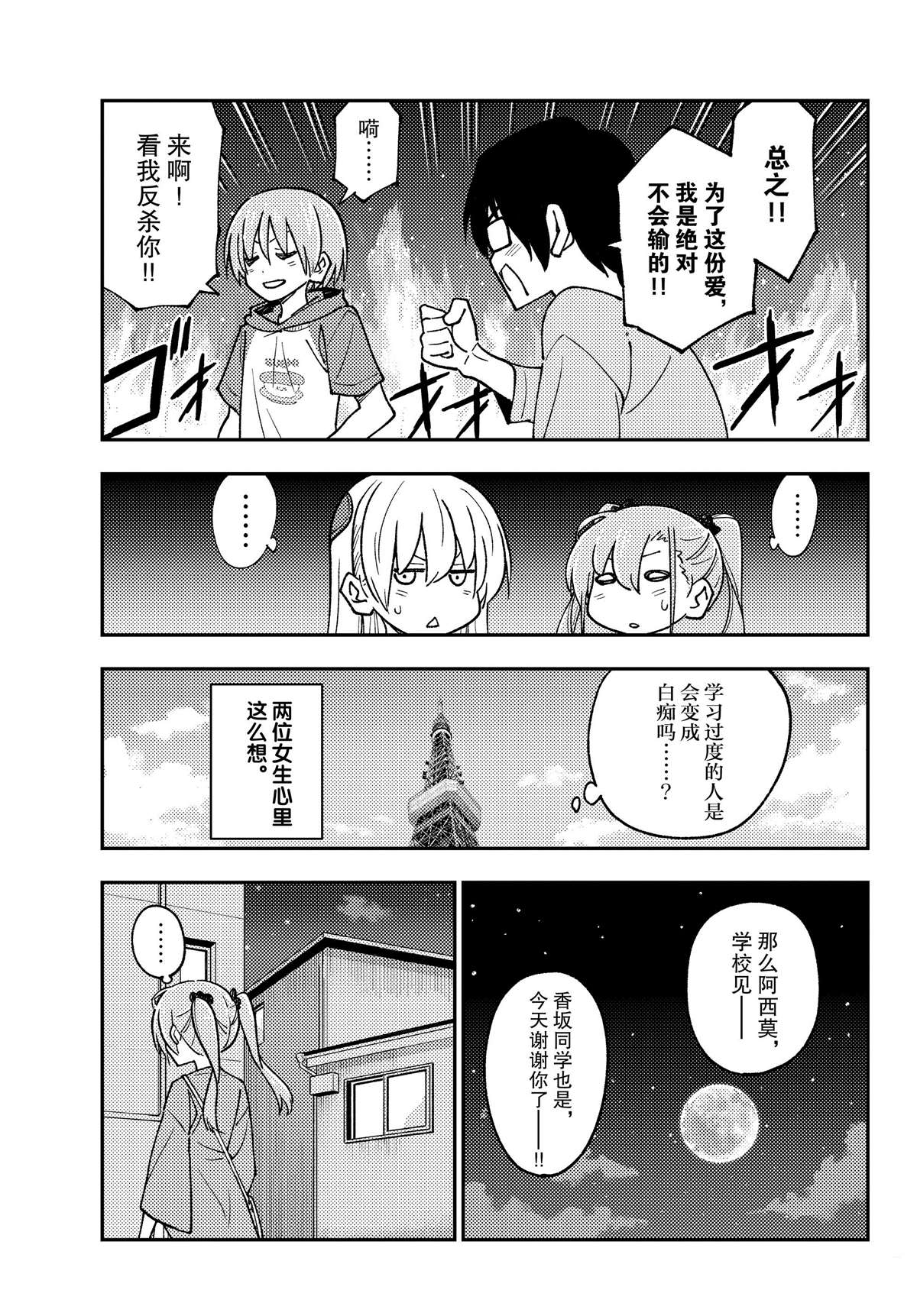 《总之就是非常可爱 fly me to the moon》第239话 第17页