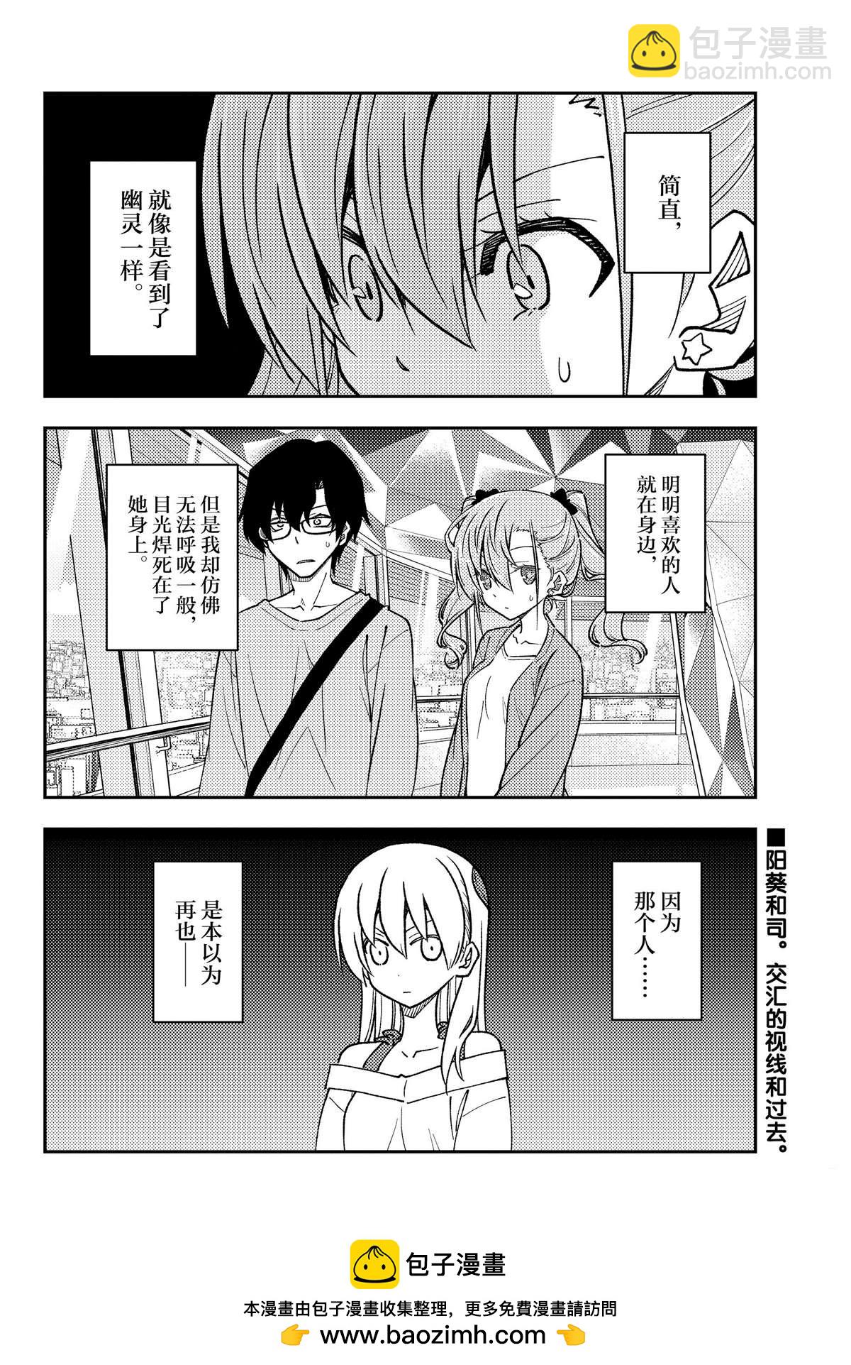 《总之就是非常可爱 fly me to the moon》第239话 第18页