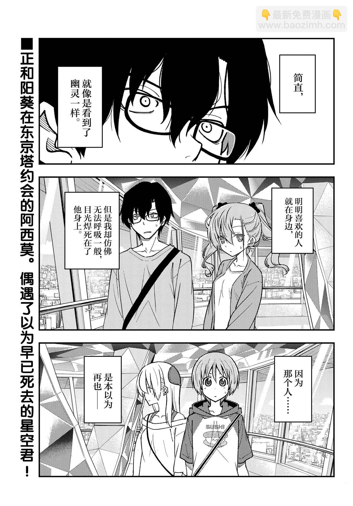 《总之就是非常可爱 fly me to the moon》第239话 第3页
