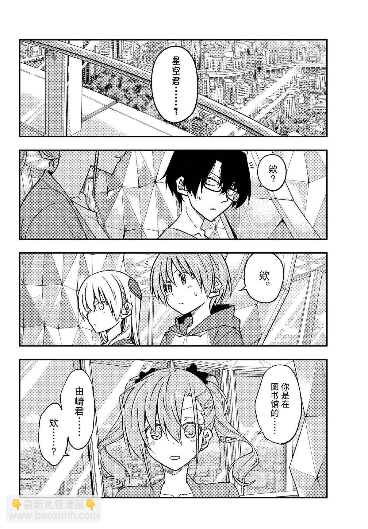 《总之就是非常可爱 fly me to the moon》第239话 第4页