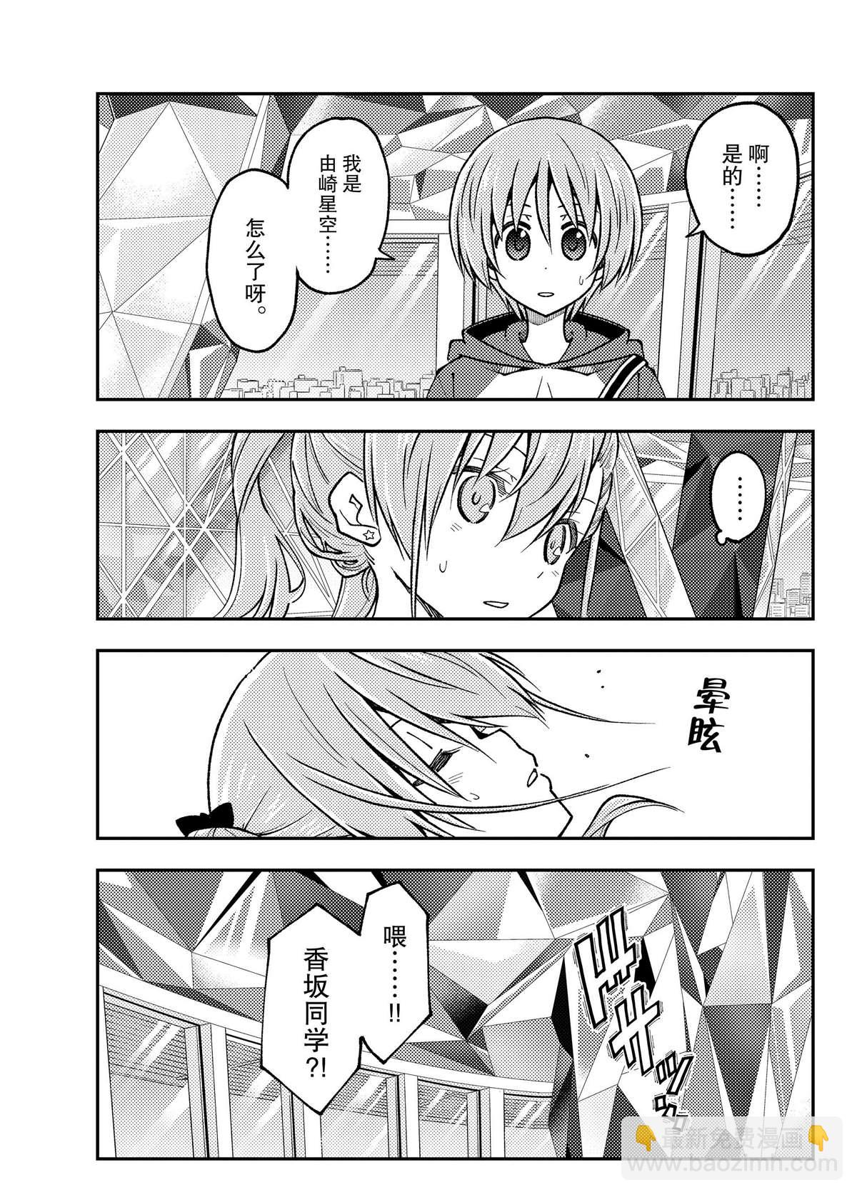 《总之就是非常可爱 fly me to the moon》第239话 第5页