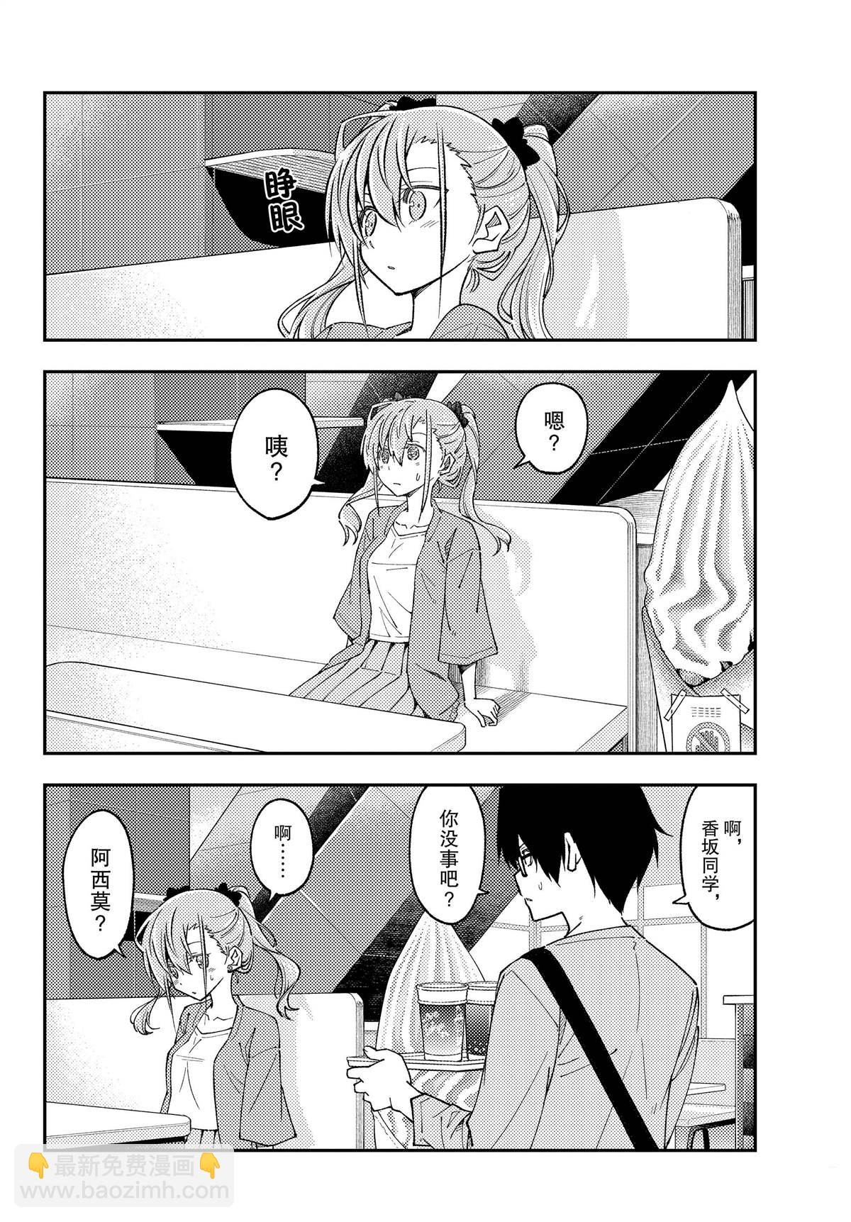 《总之就是非常可爱 fly me to the moon》第239话 第6页