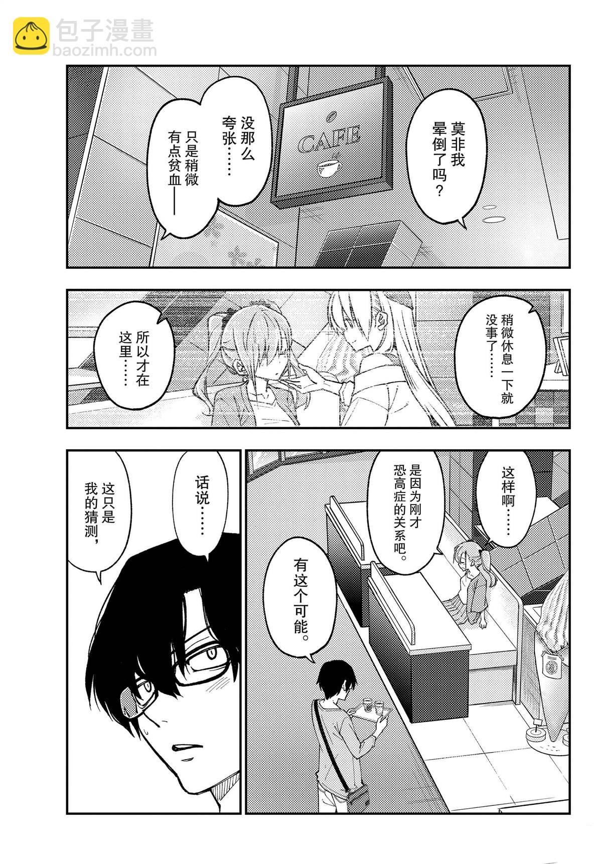 《总之就是非常可爱 fly me to the moon》第239话 第7页